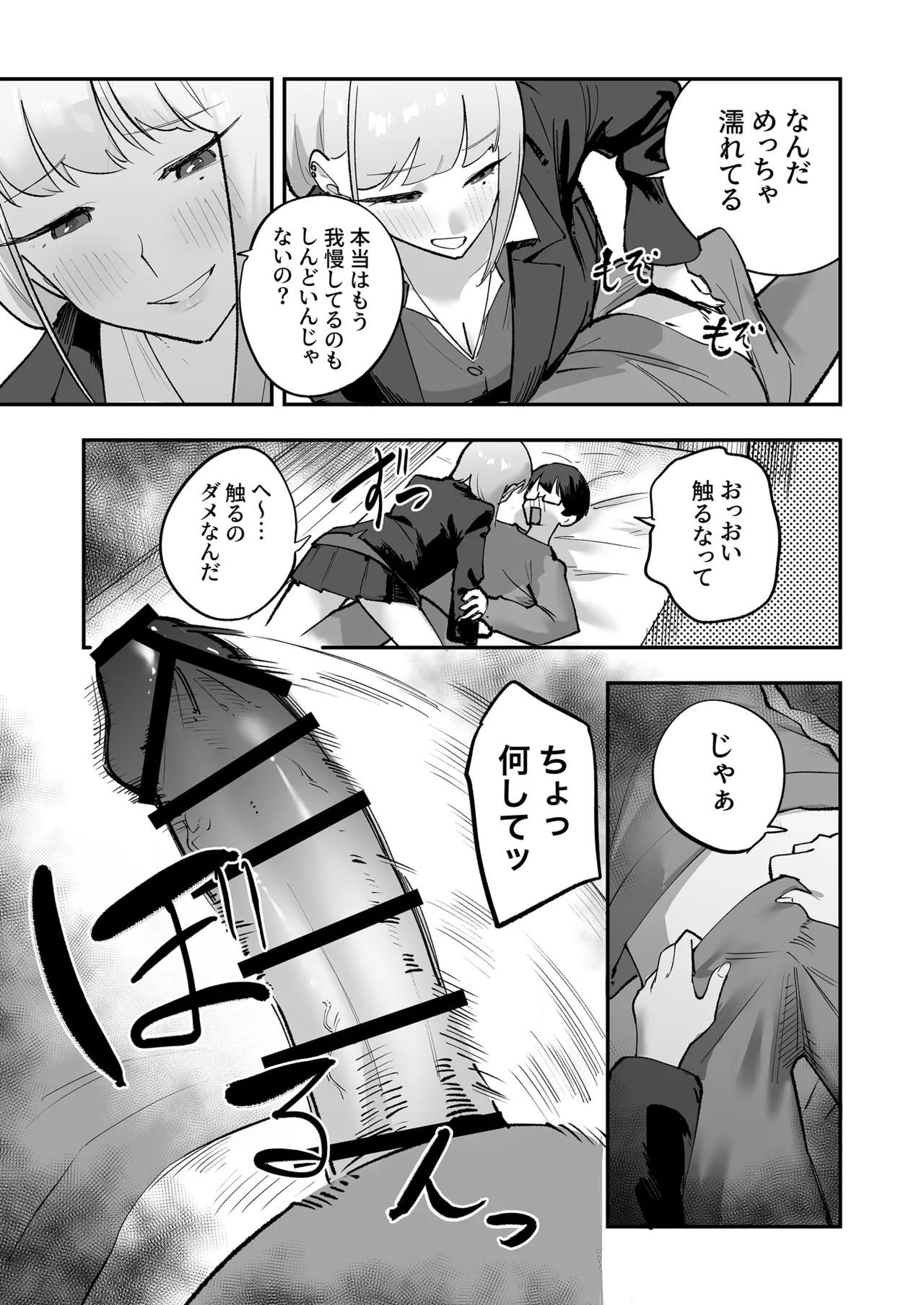 ヲタクにちょうどいいギャル Page.14