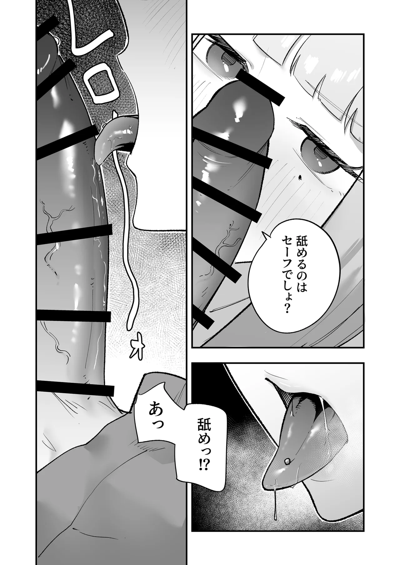 ヲタクにちょうどいいギャル Page.15