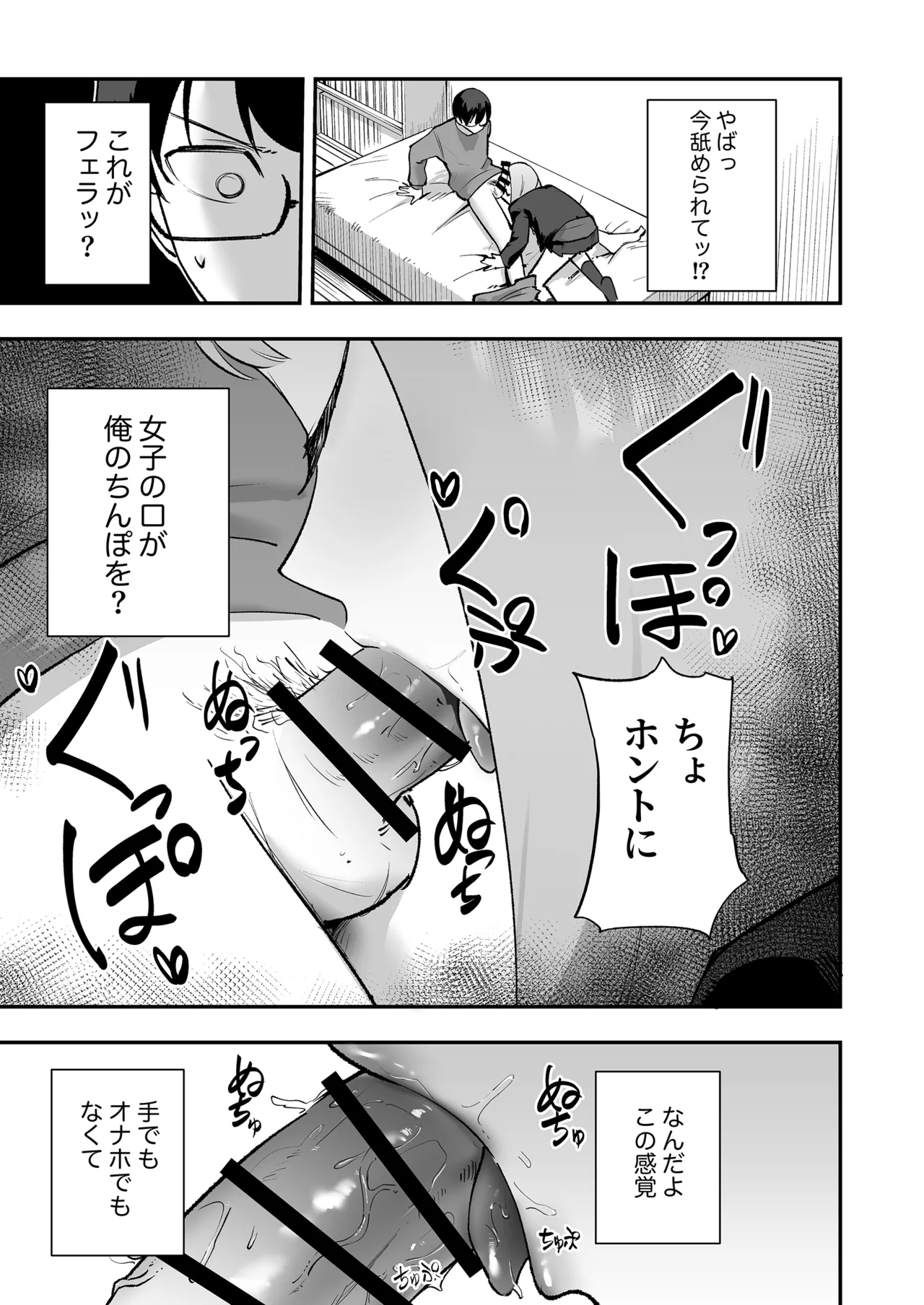 ヲタクにちょうどいいギャル Page.16
