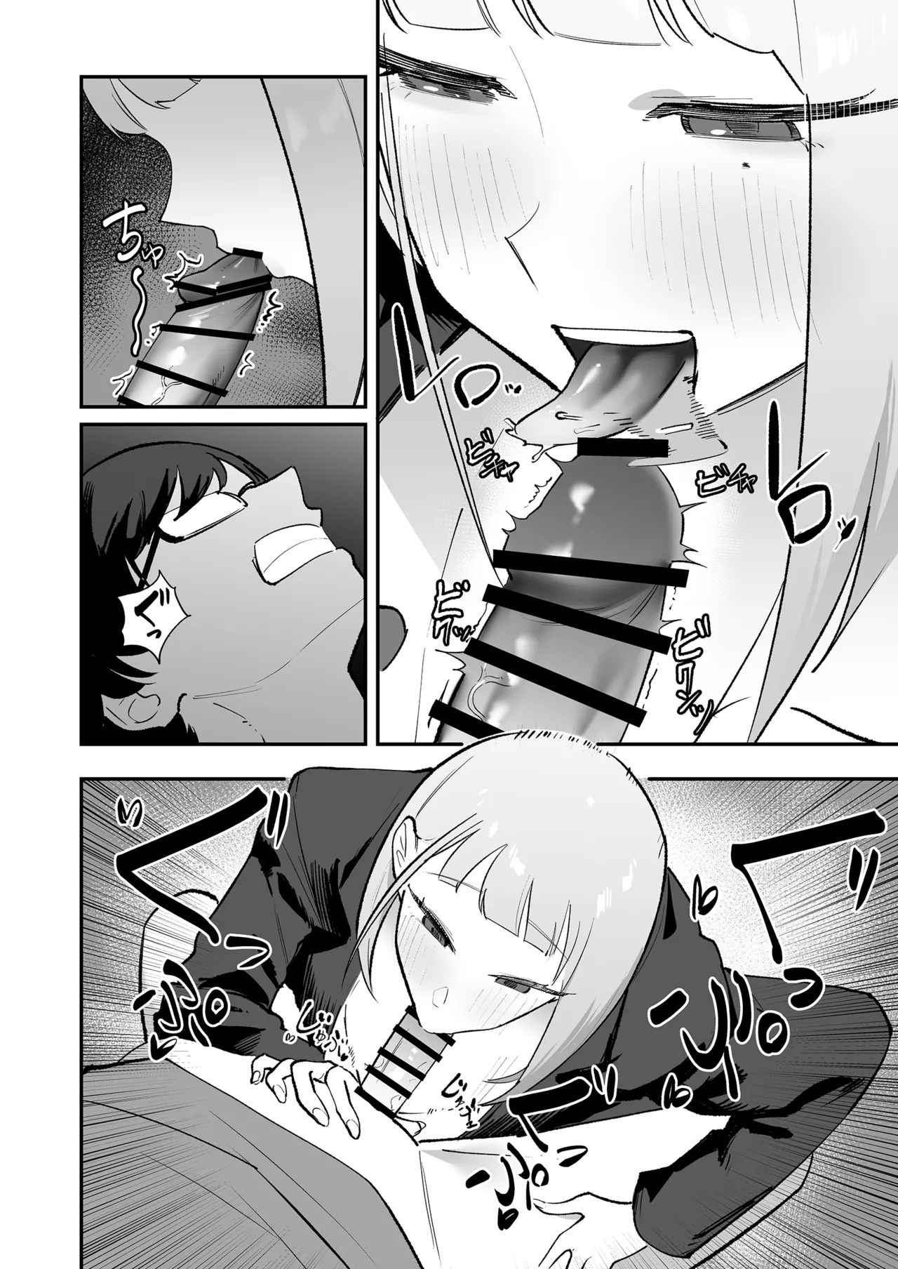 ヲタクにちょうどいいギャル Page.17