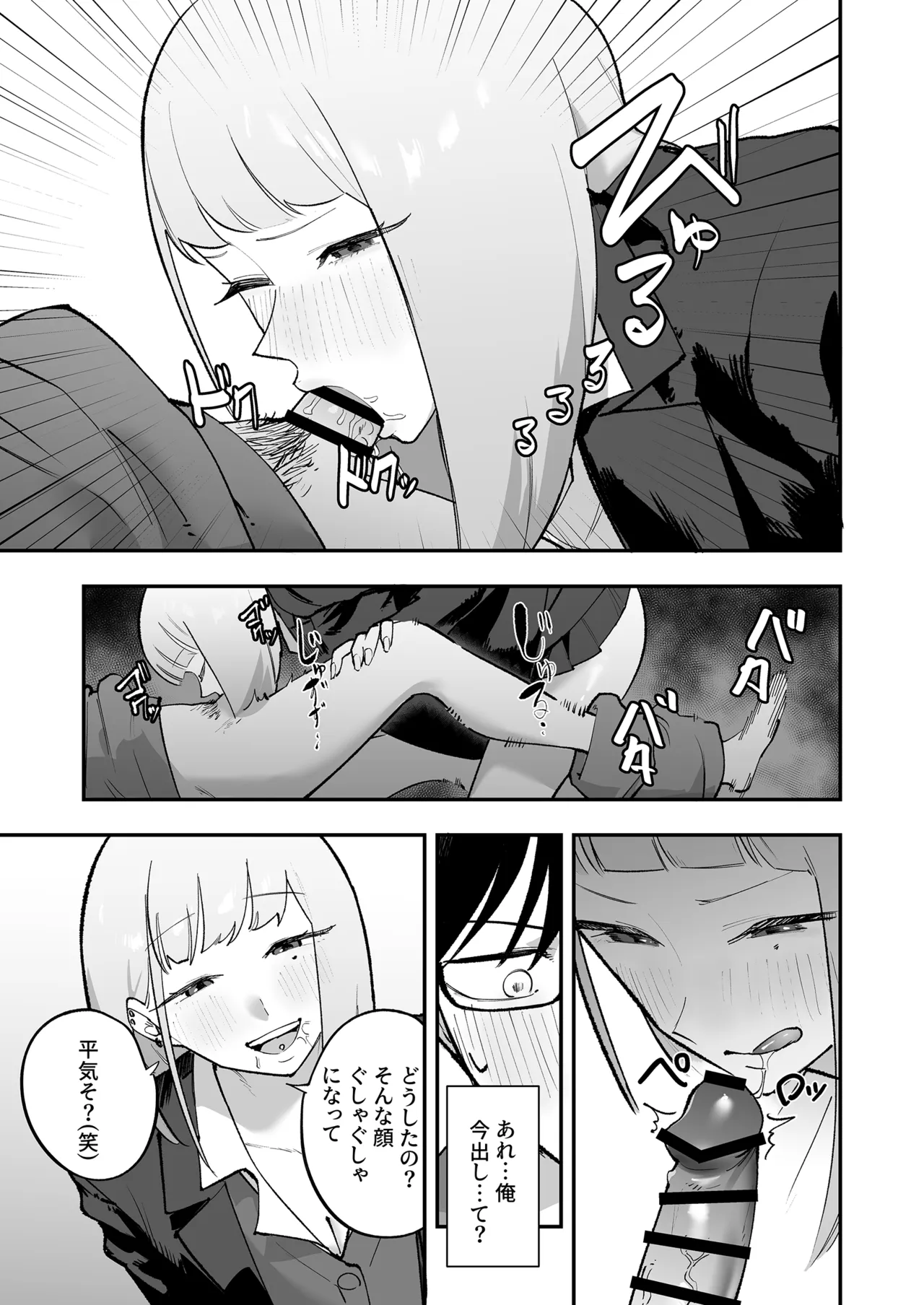 ヲタクにちょうどいいギャル Page.18