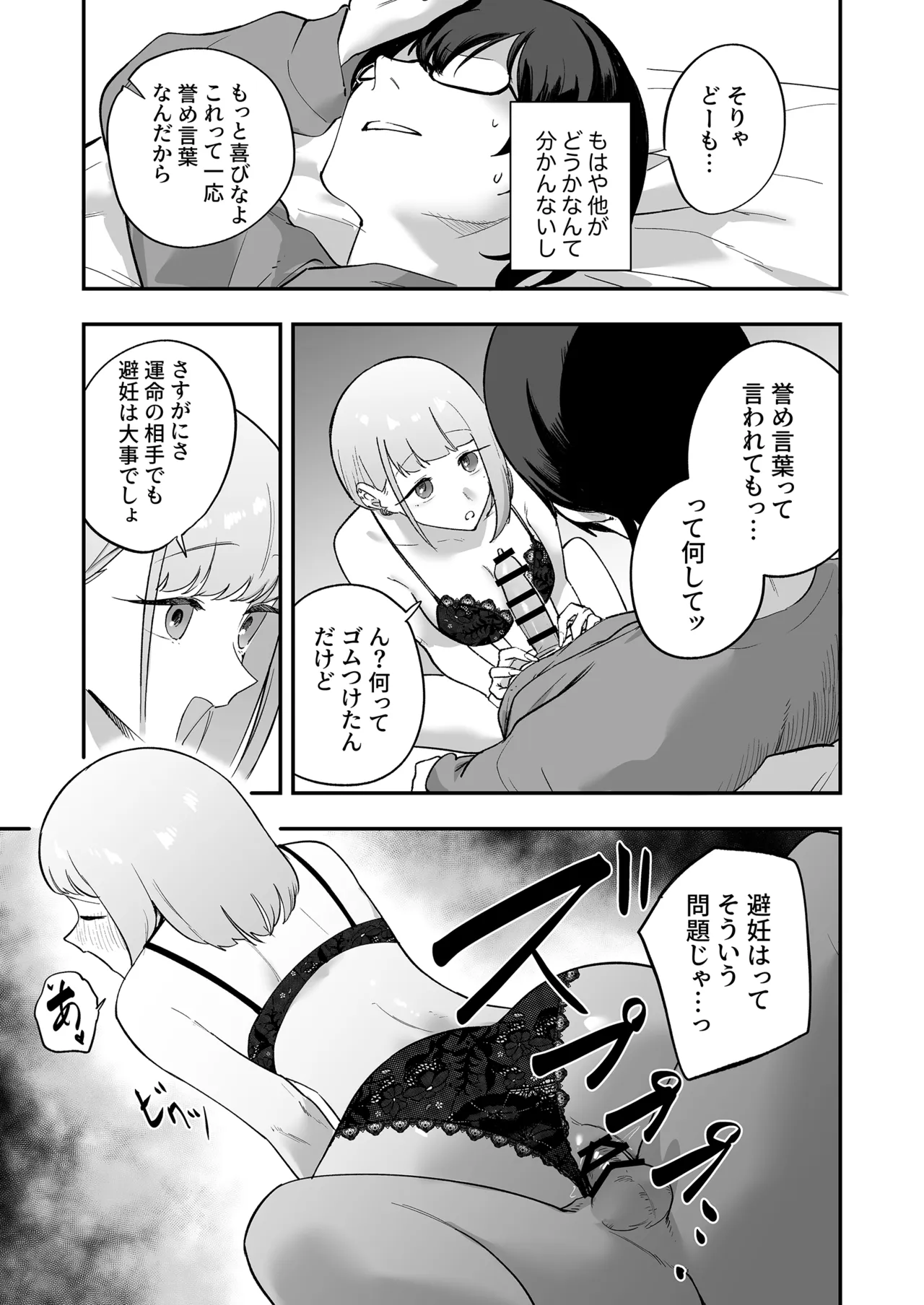 ヲタクにちょうどいいギャル Page.20