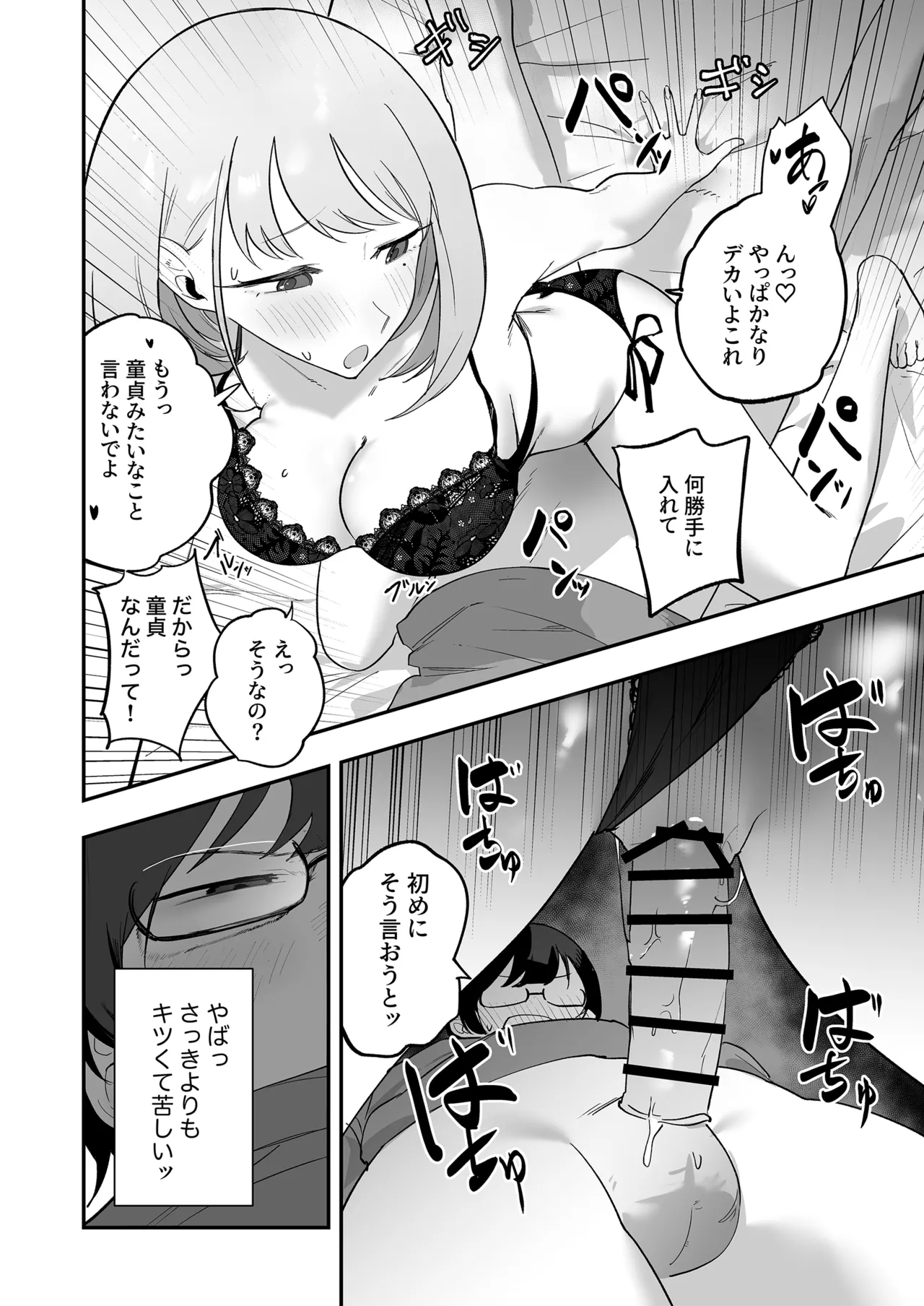 ヲタクにちょうどいいギャル Page.21