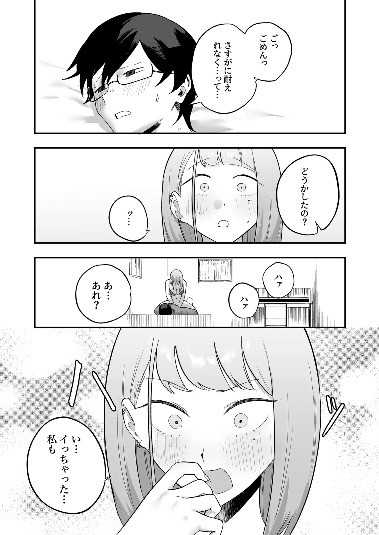 ヲタクにちょうどいいギャル Page.25