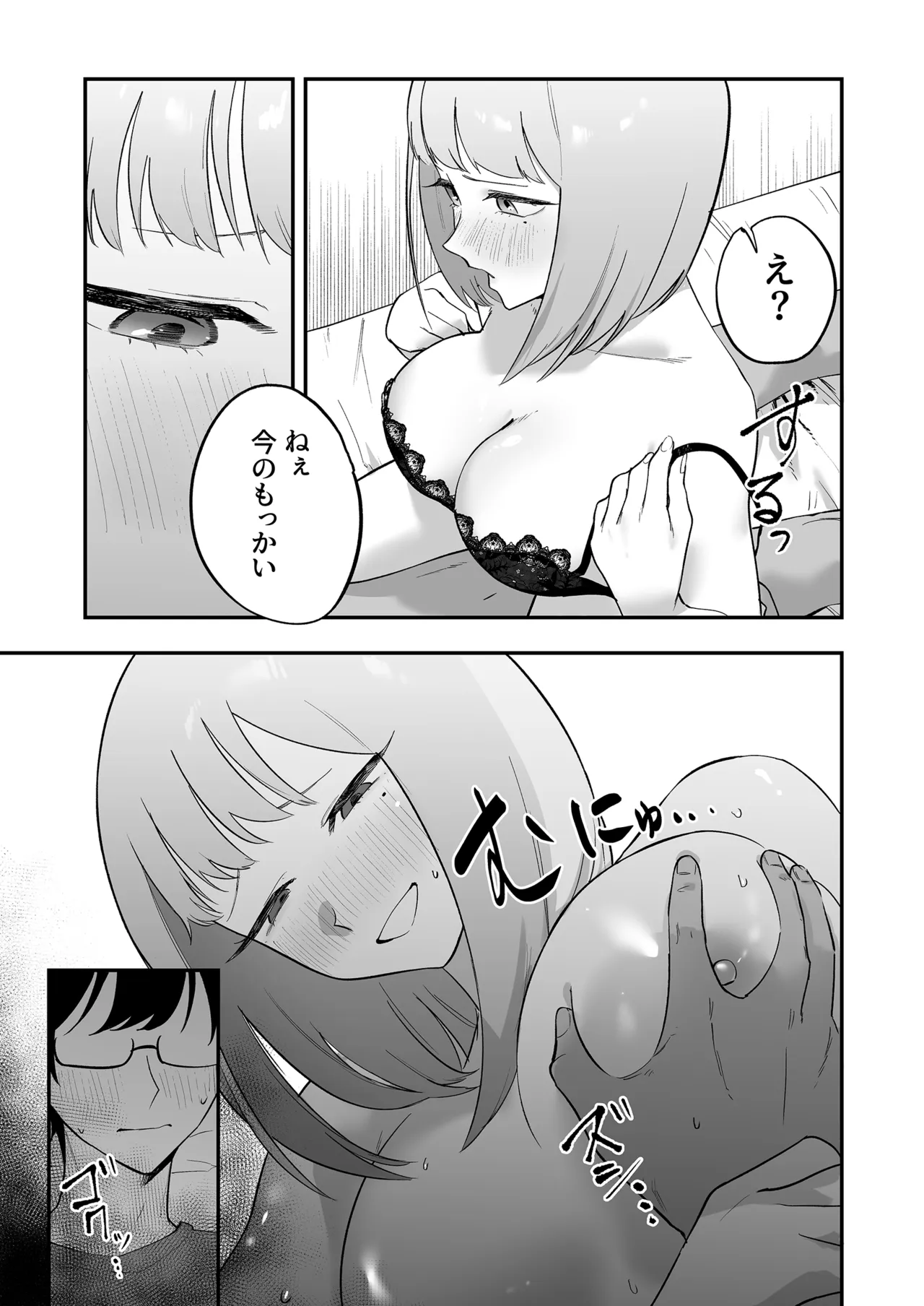 ヲタクにちょうどいいギャル Page.26