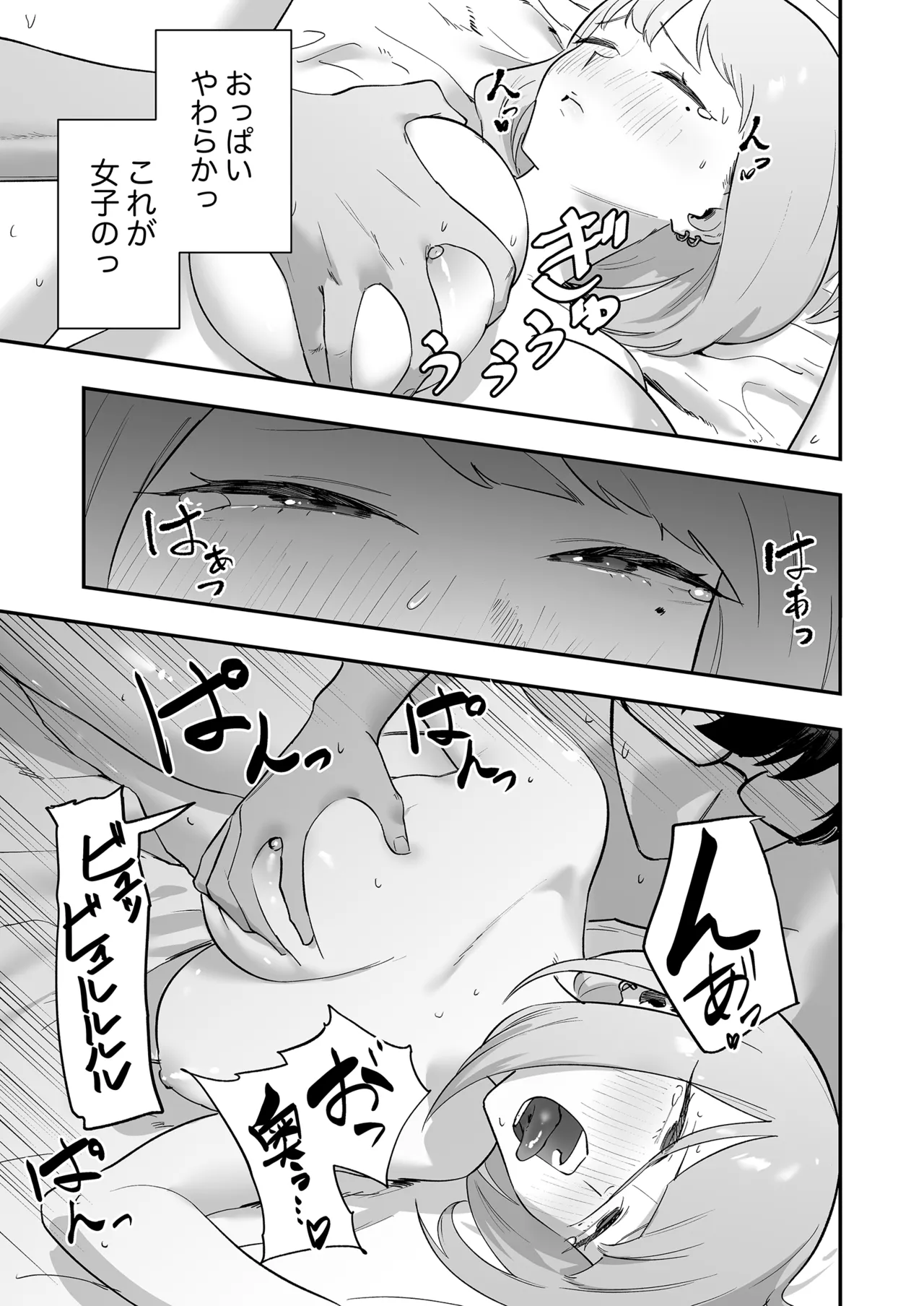 ヲタクにちょうどいいギャル Page.30