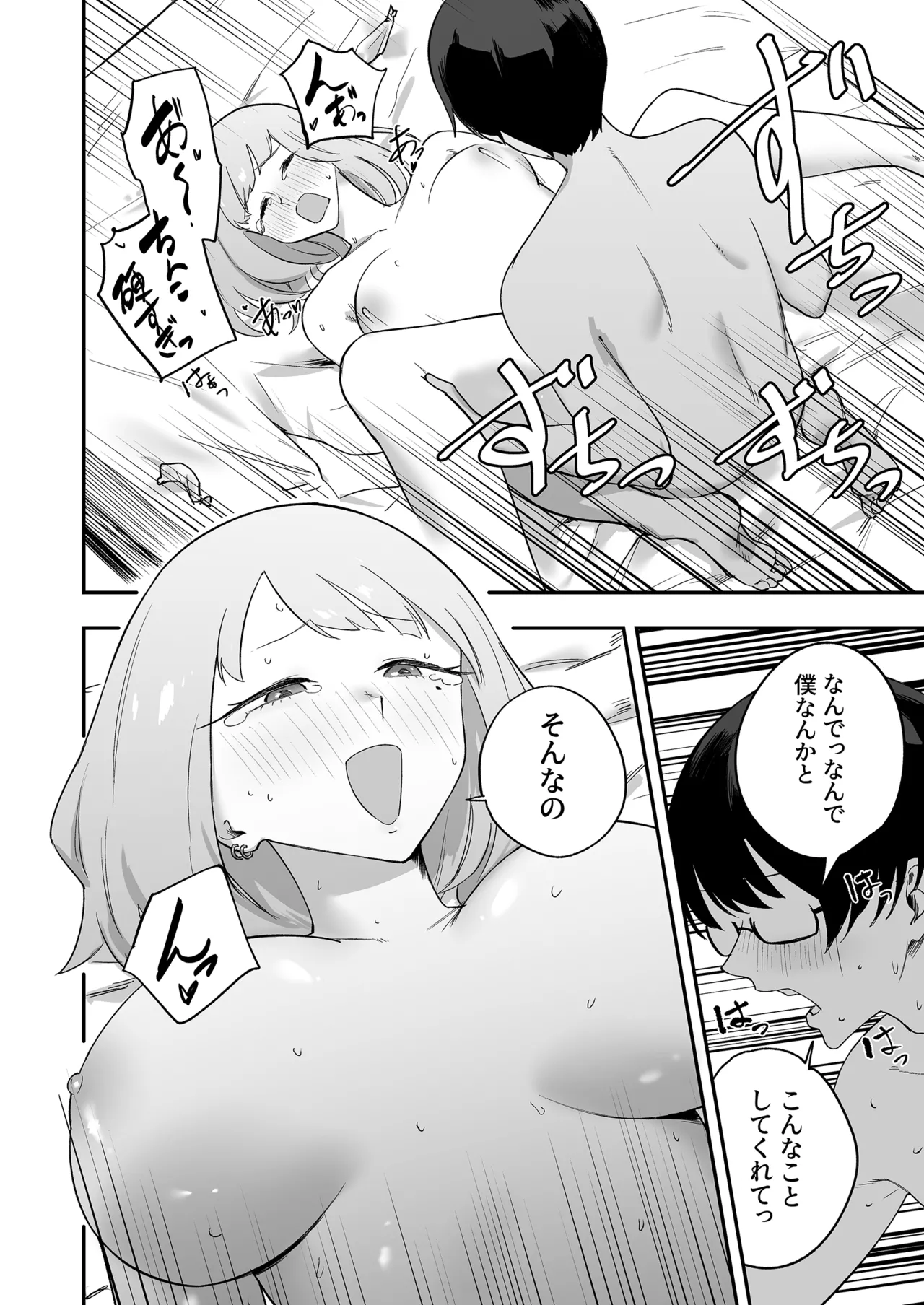 ヲタクにちょうどいいギャル Page.31