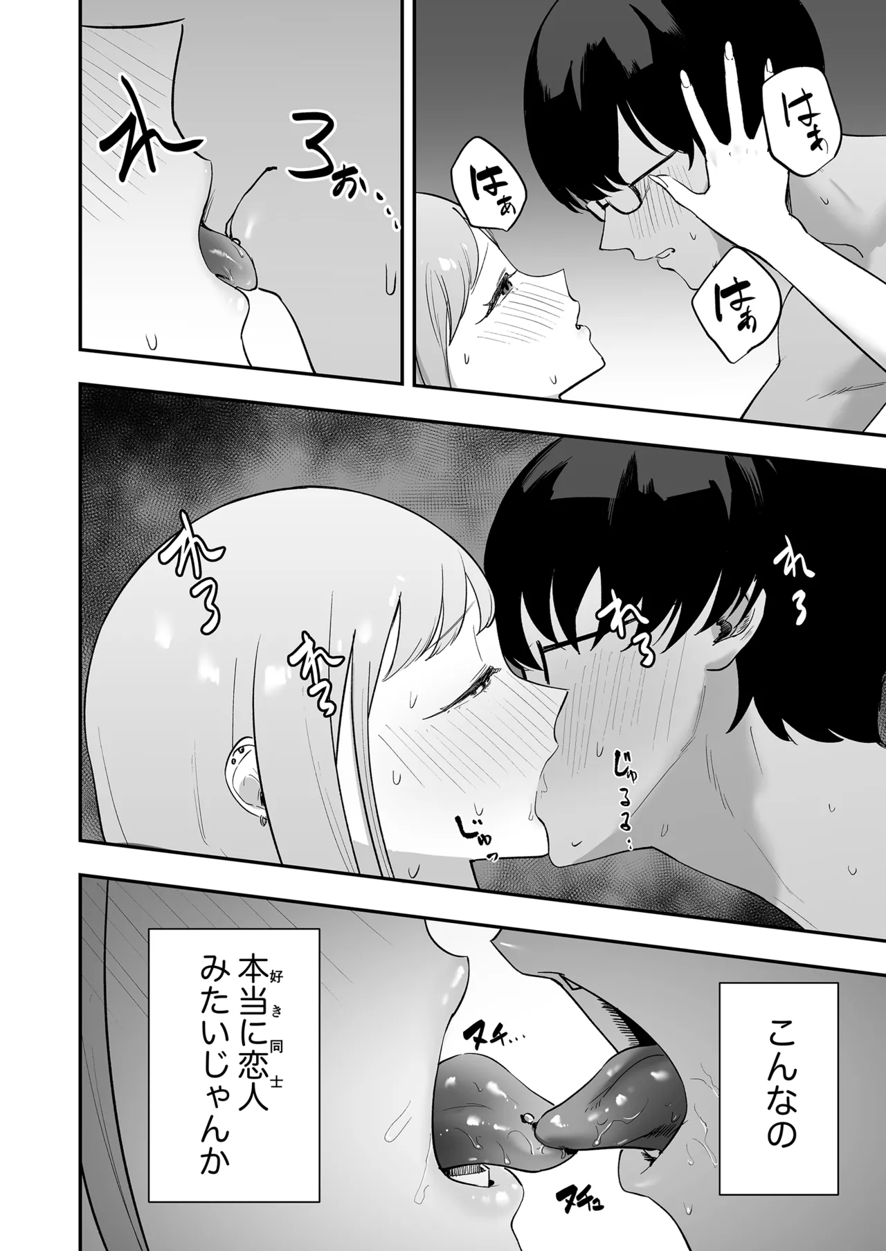 ヲタクにちょうどいいギャル Page.33