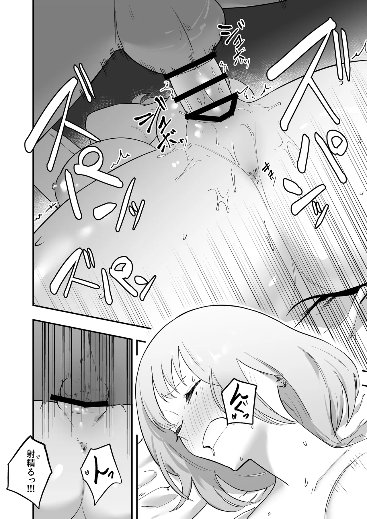 ヲタクにちょうどいいギャル Page.37