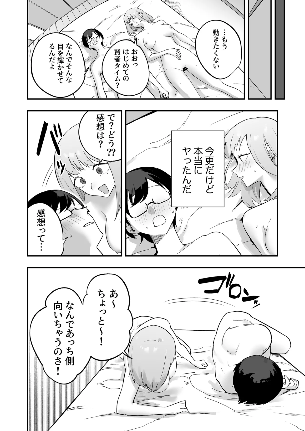 ヲタクにちょうどいいギャル Page.39