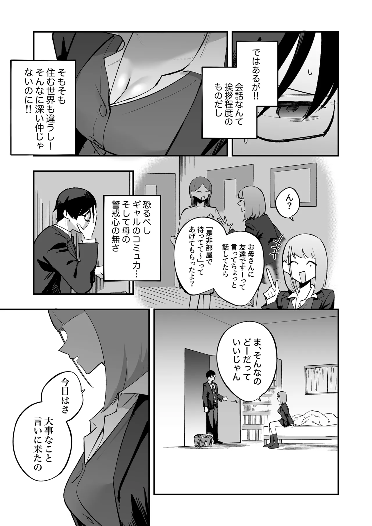 ヲタクにちょうどいいギャル Page.4