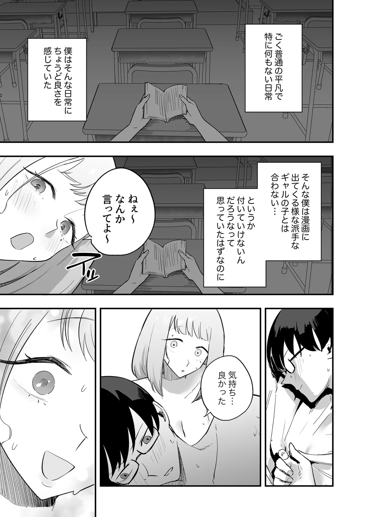ヲタクにちょうどいいギャル Page.40