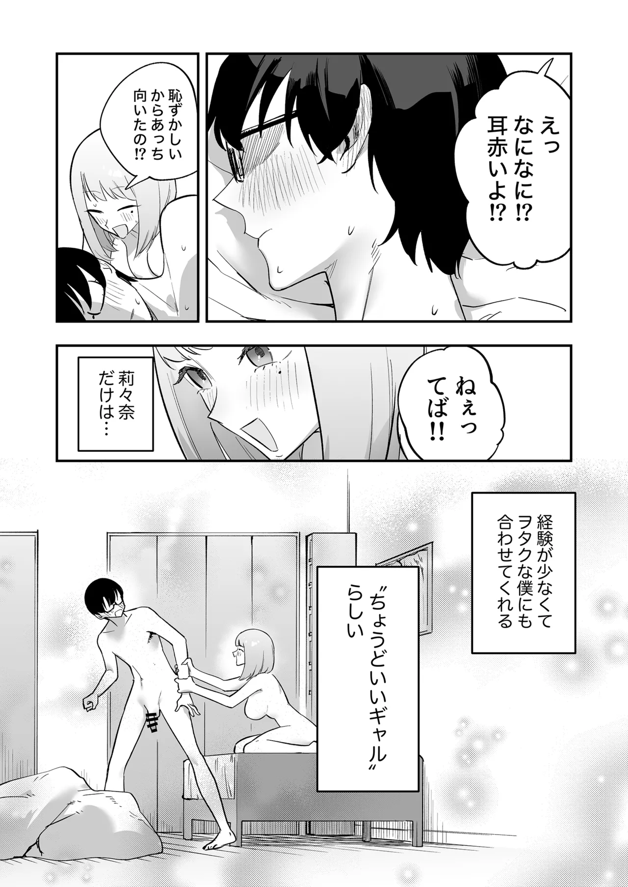ヲタクにちょうどいいギャル Page.41