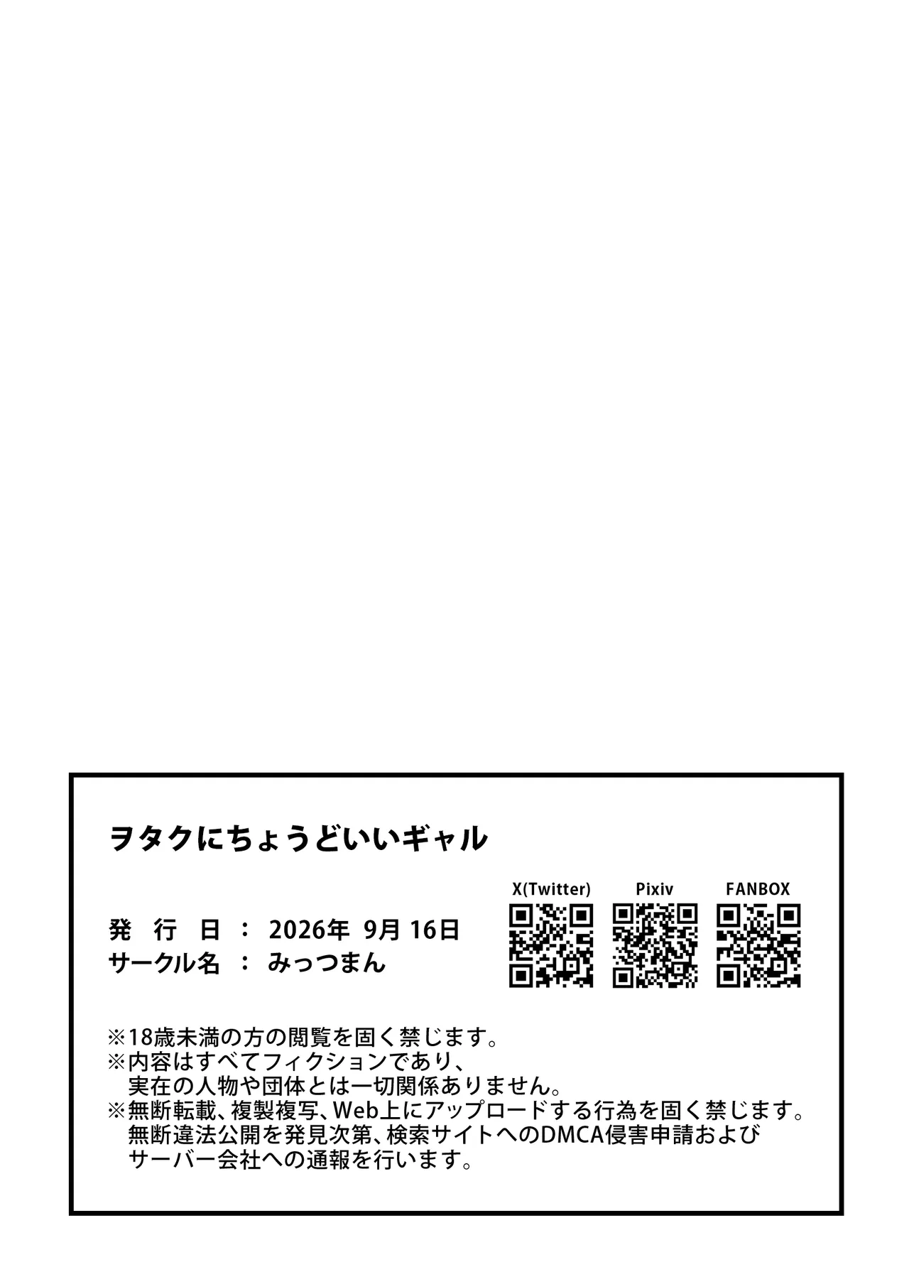 ヲタクにちょうどいいギャル Page.43