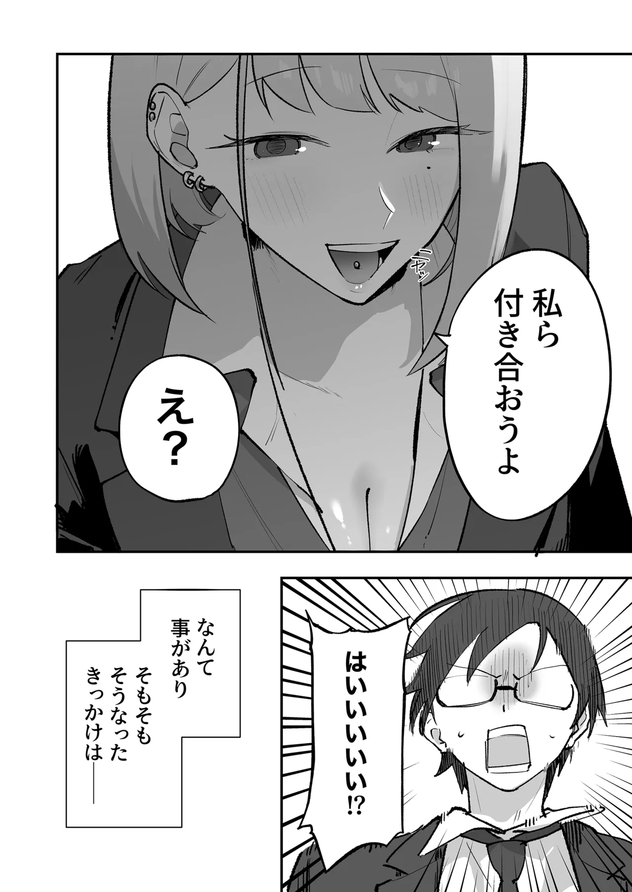 ヲタクにちょうどいいギャル Page.5