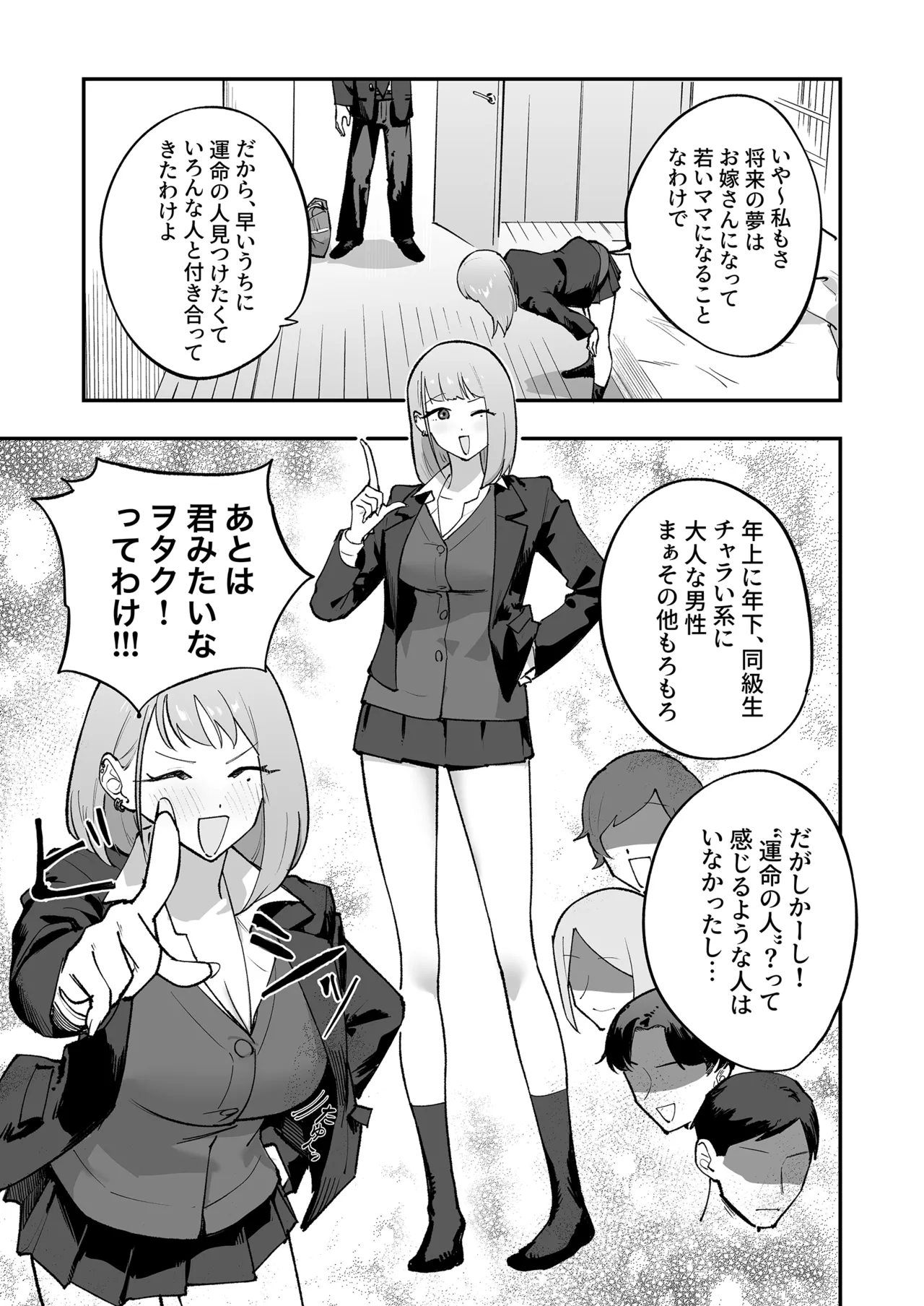 ヲタクにちょうどいいギャル Page.6