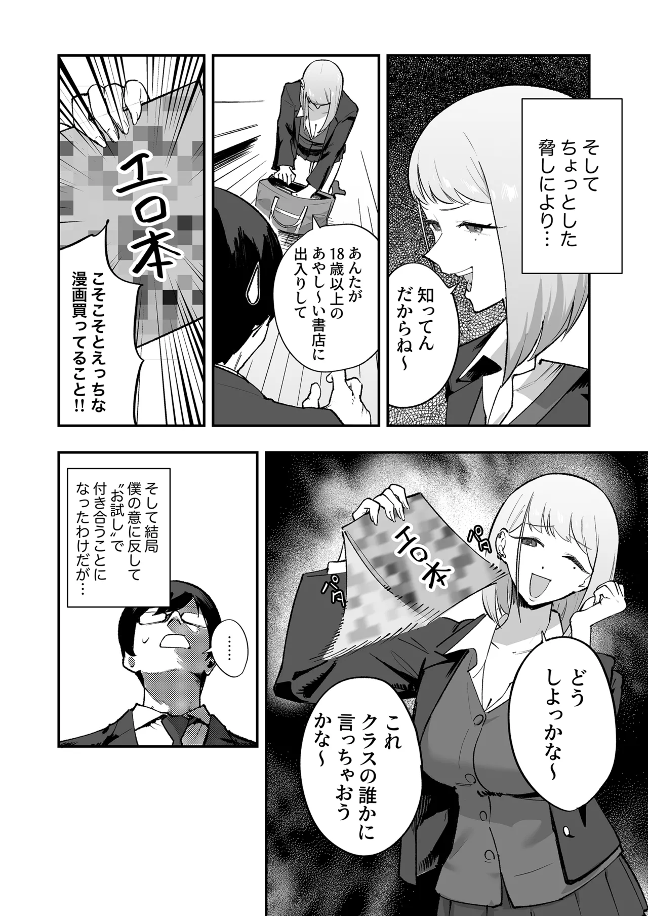 ヲタクにちょうどいいギャル Page.7