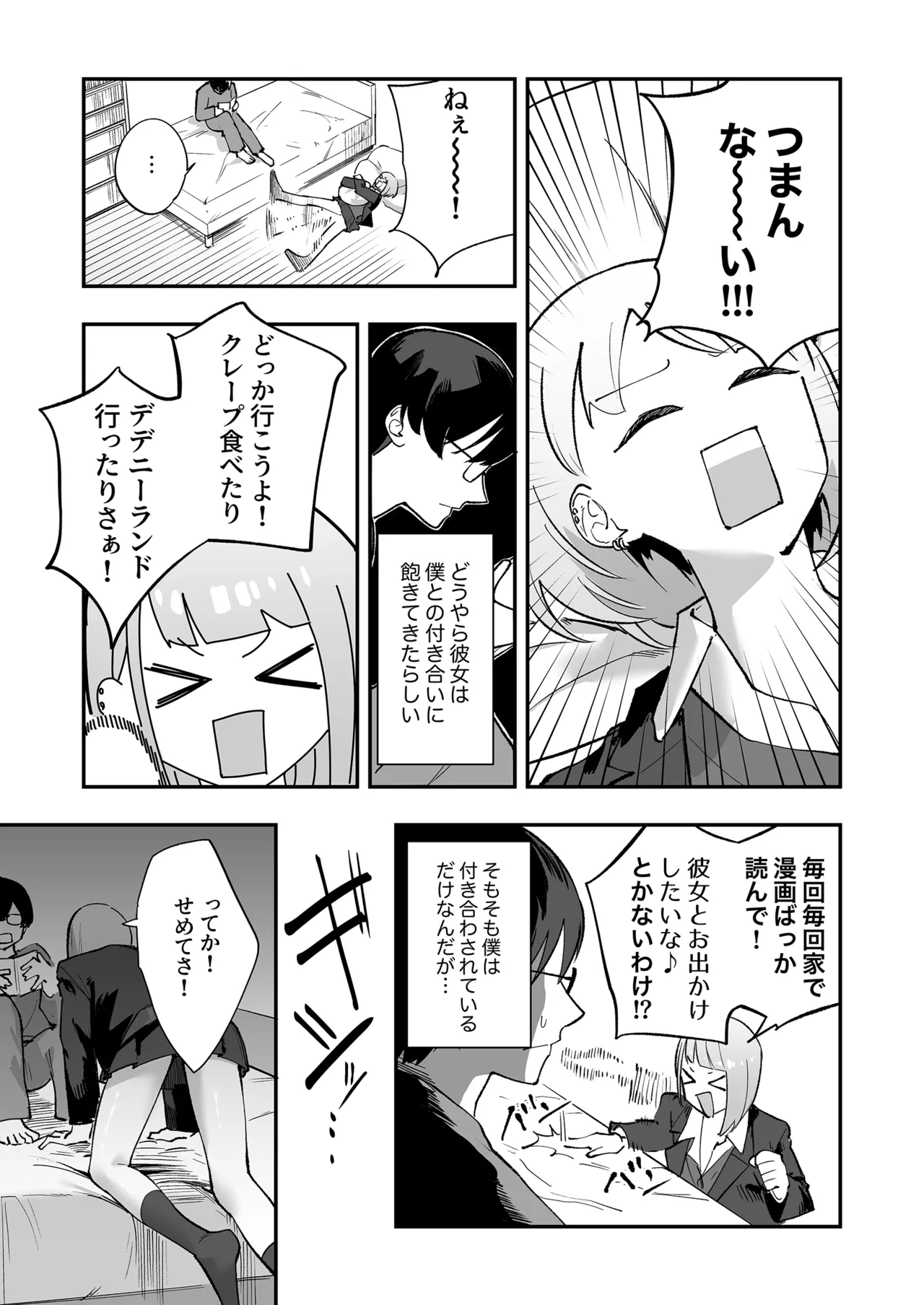 ヲタクにちょうどいいギャル Page.8