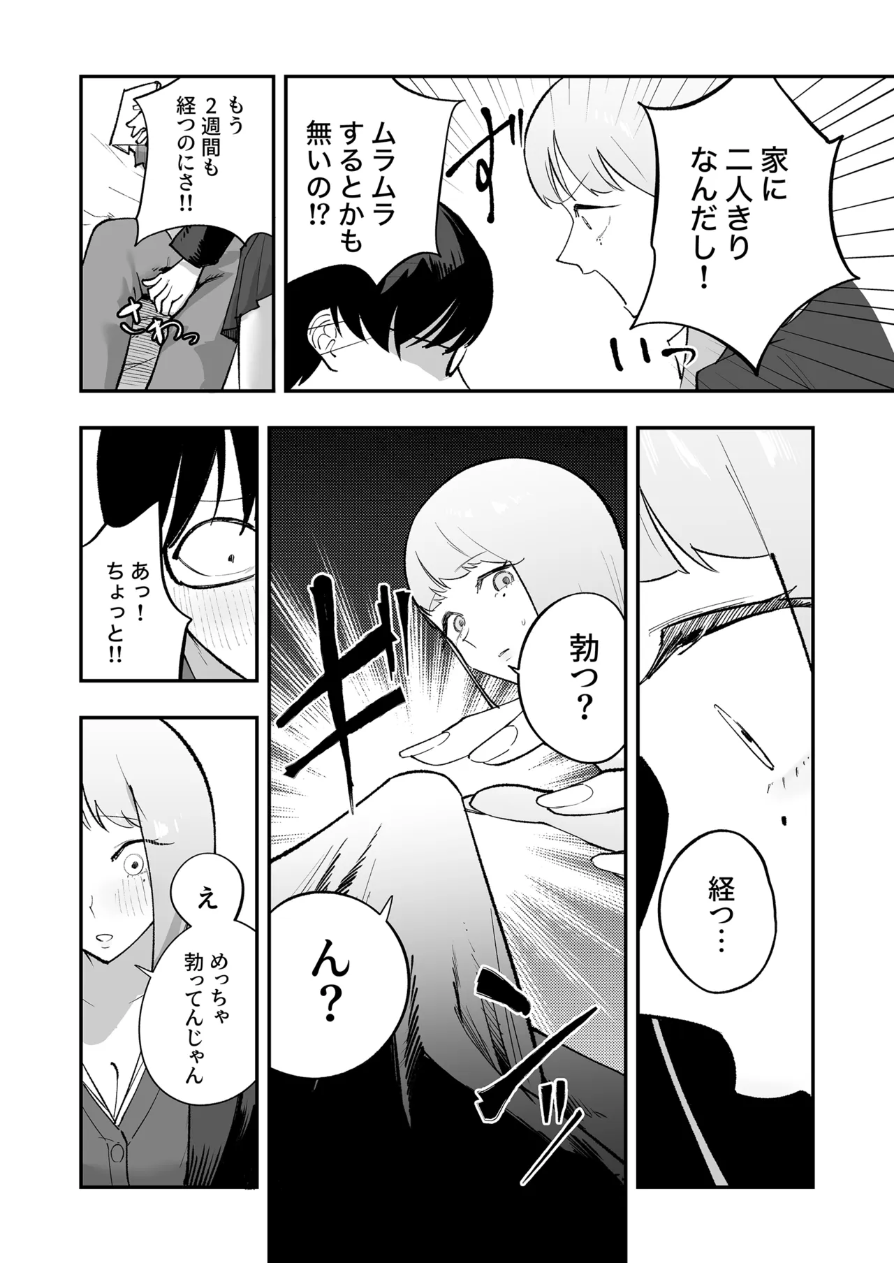 ヲタクにちょうどいいギャル Page.9