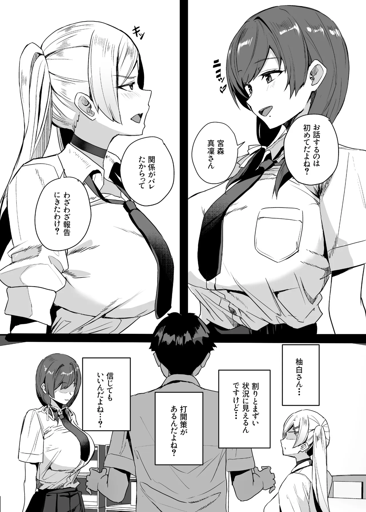 非モテの僕にこんな誘い断れるはずがない 3 Page.10