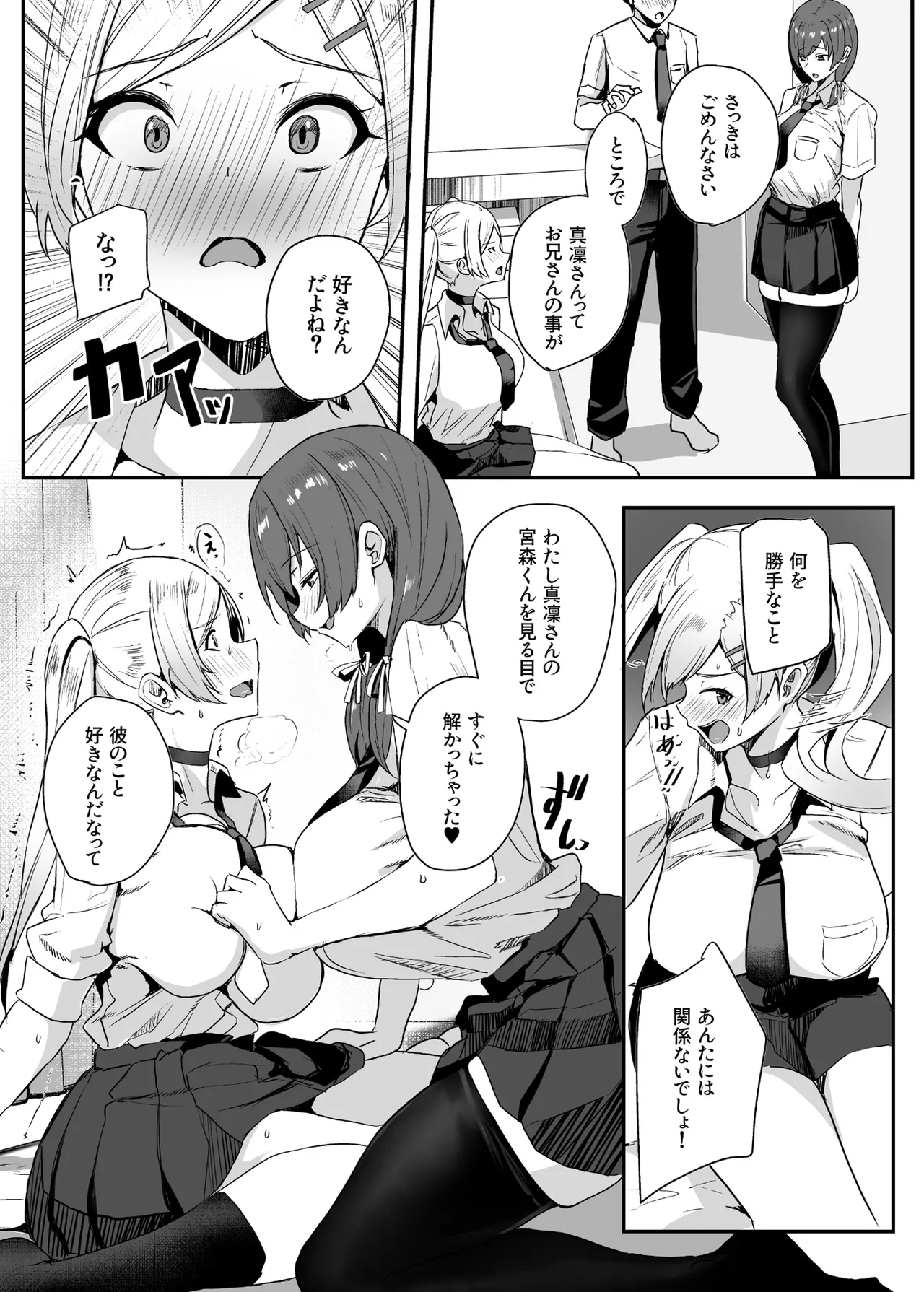 非モテの僕にこんな誘い断れるはずがない 3 Page.11