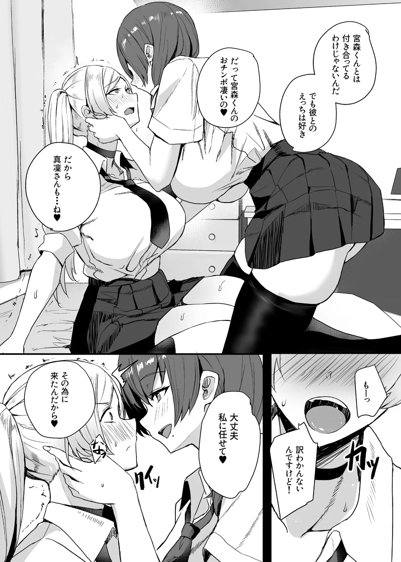 非モテの僕にこんな誘い断れるはずがない 3 Page.12