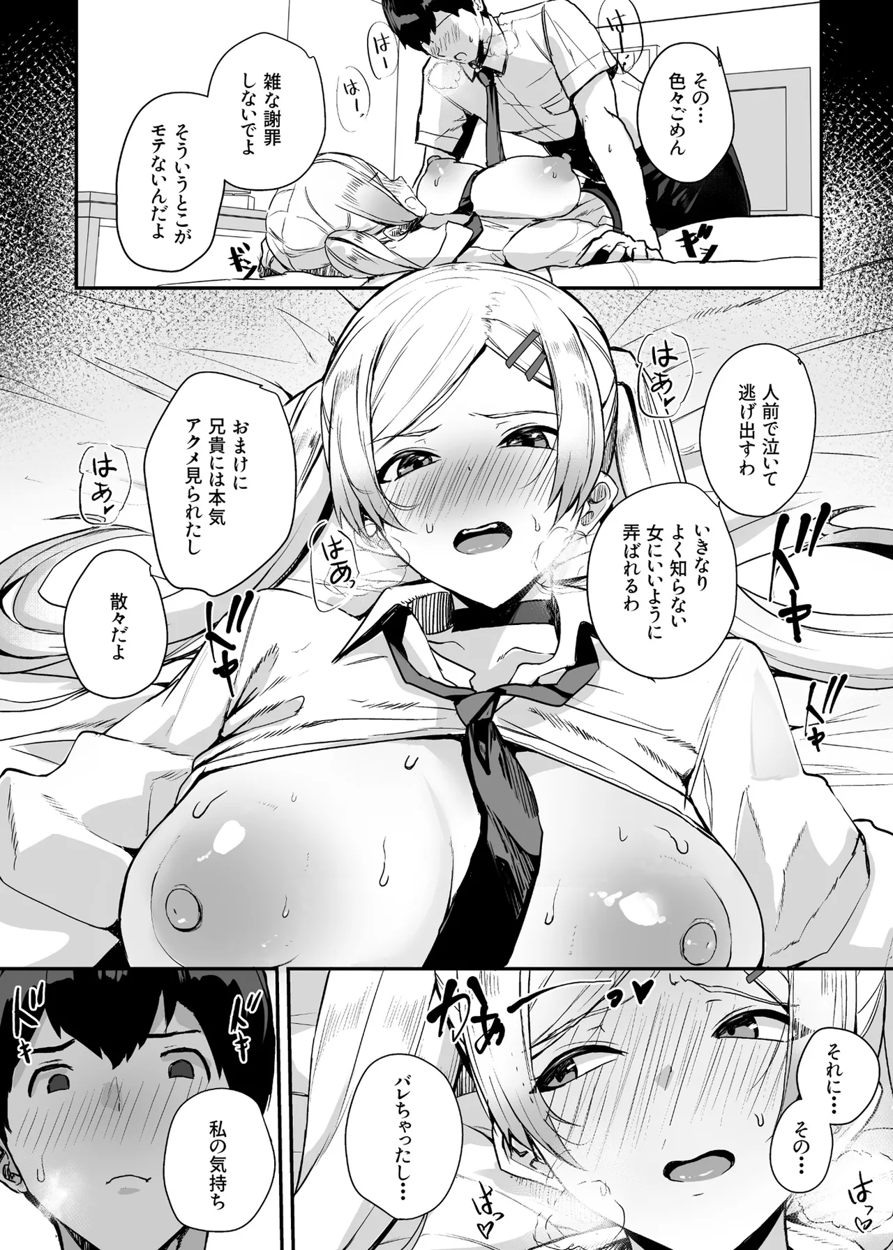 非モテの僕にこんな誘い断れるはずがない 3 Page.18