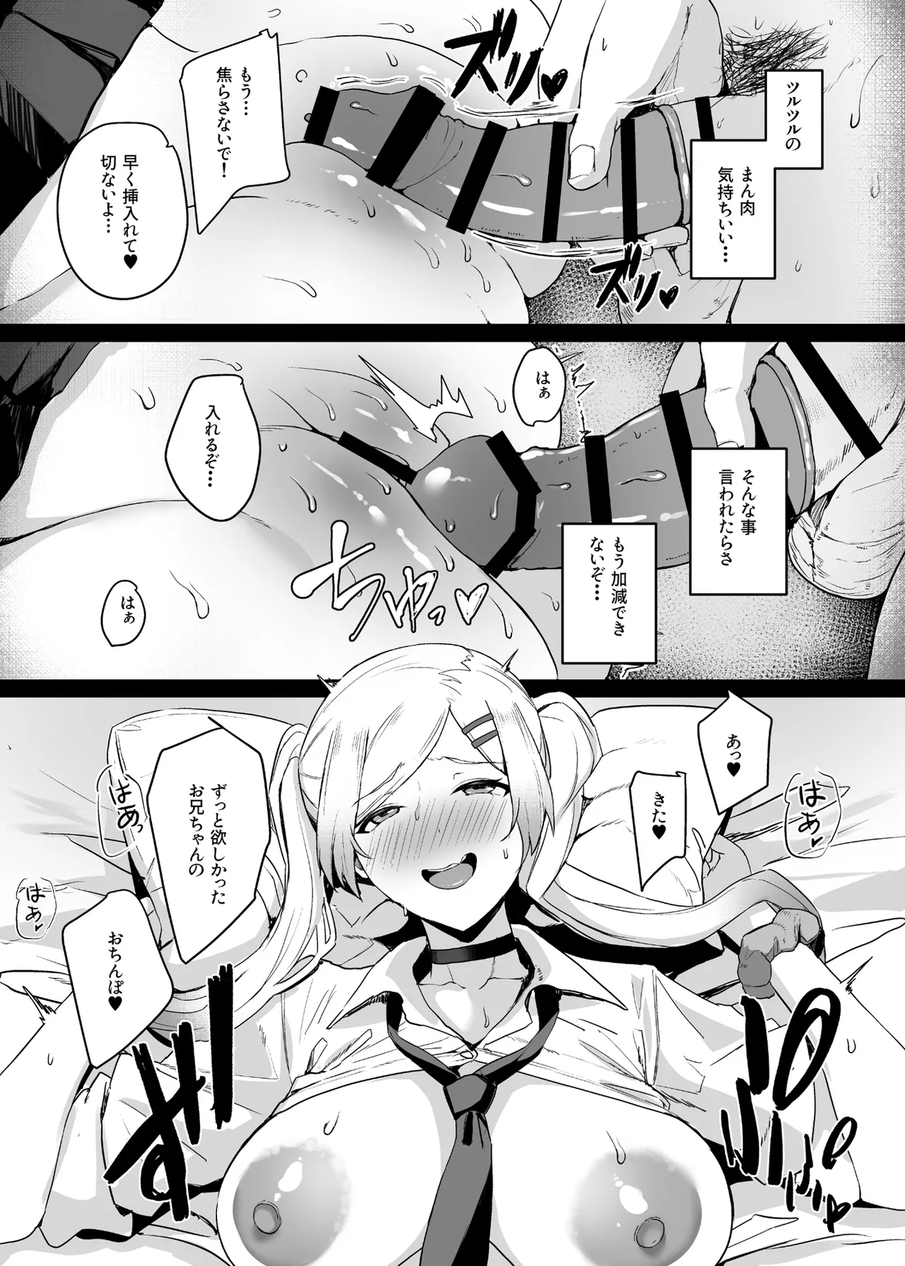 非モテの僕にこんな誘い断れるはずがない 3 Page.21