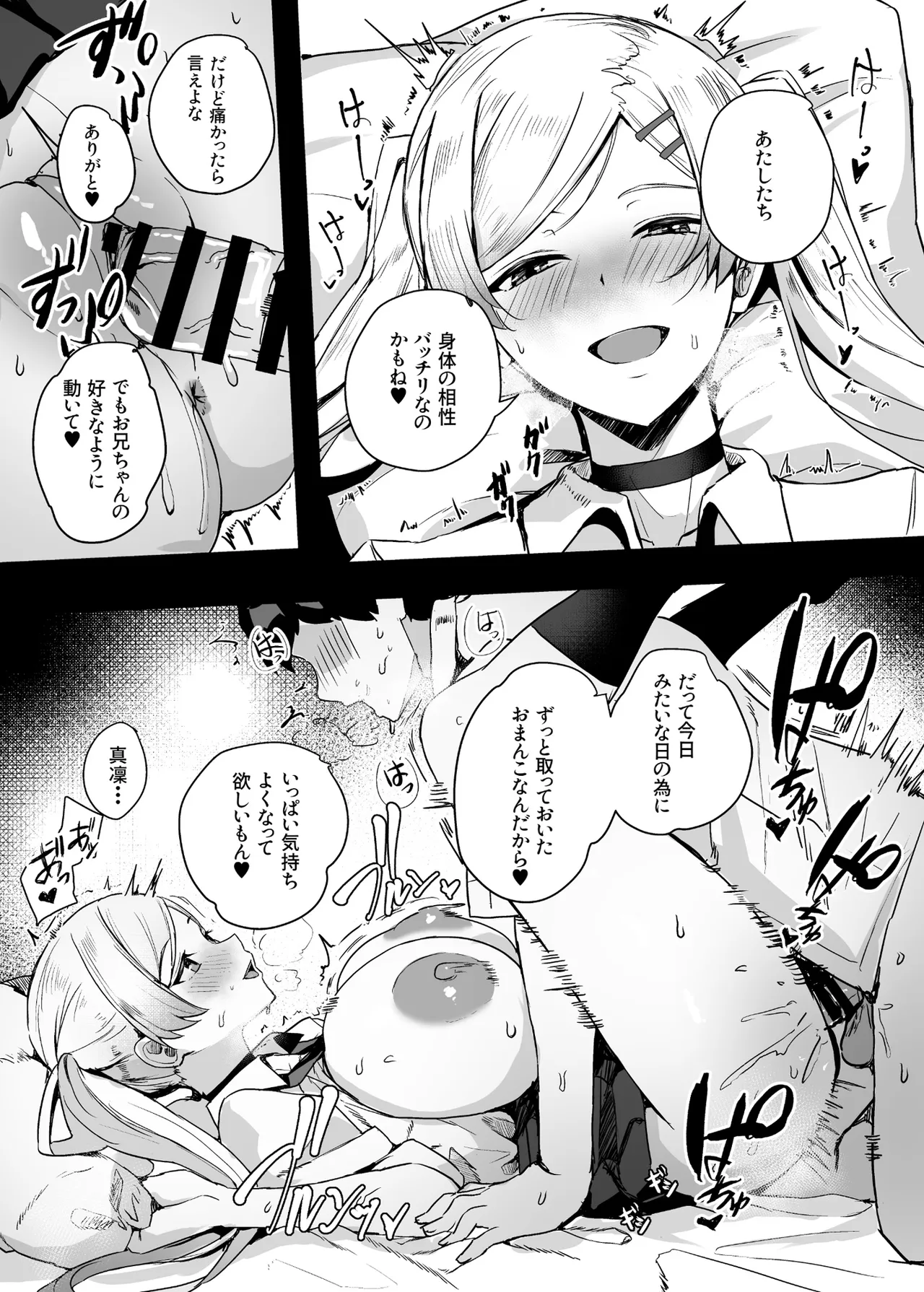 非モテの僕にこんな誘い断れるはずがない 3 Page.23