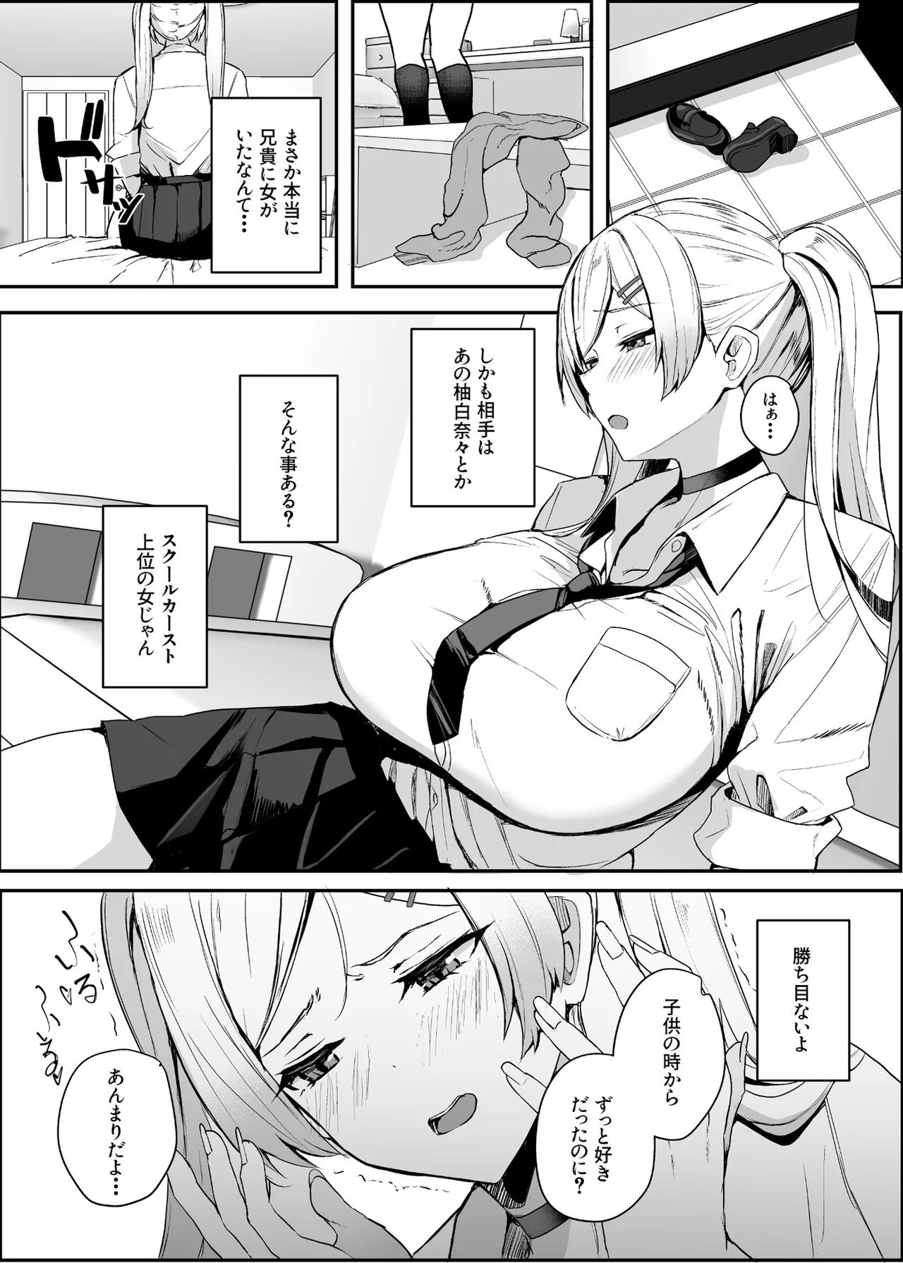 非モテの僕にこんな誘い断れるはずがない 3 Page.3