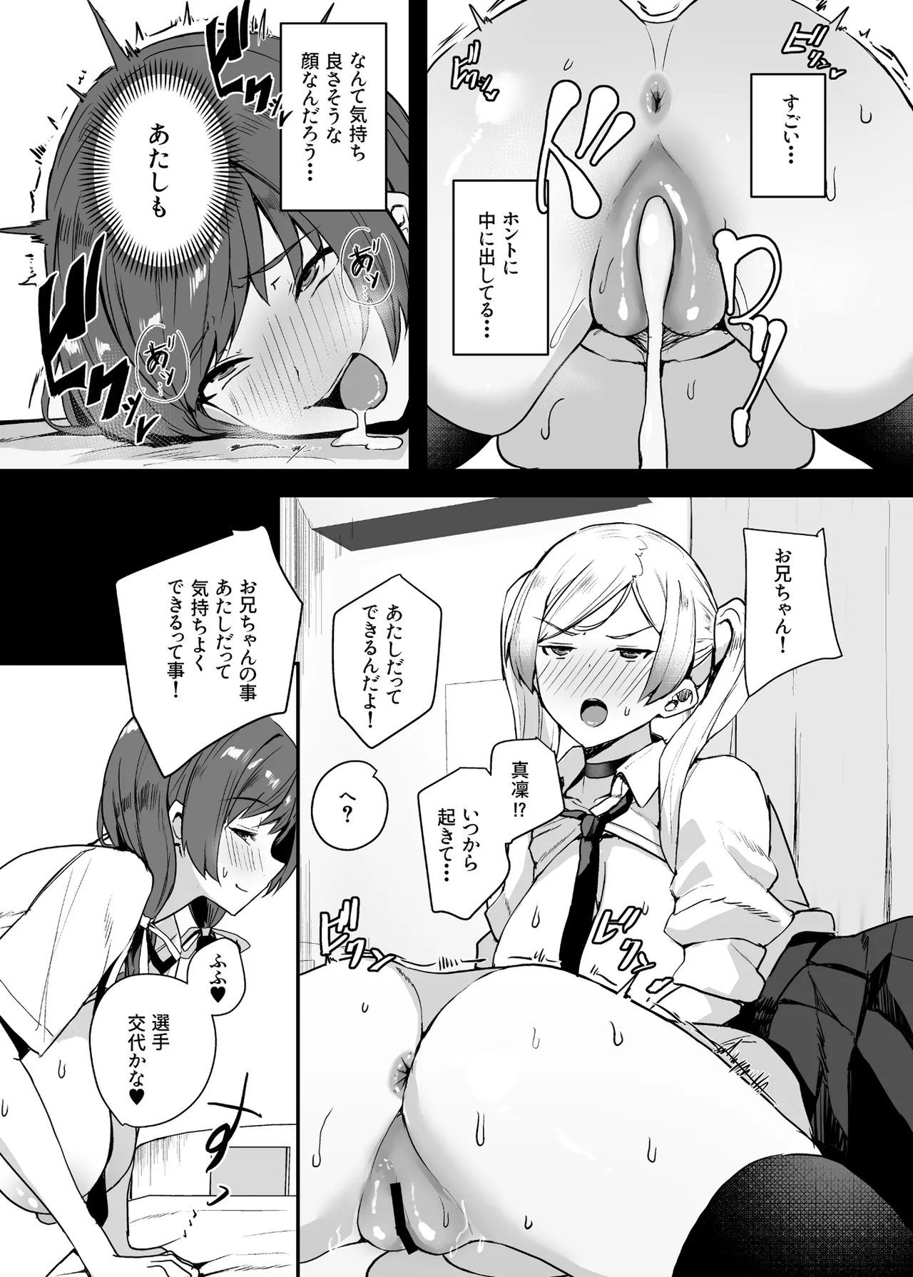 非モテの僕にこんな誘い断れるはずがない 3 Page.33