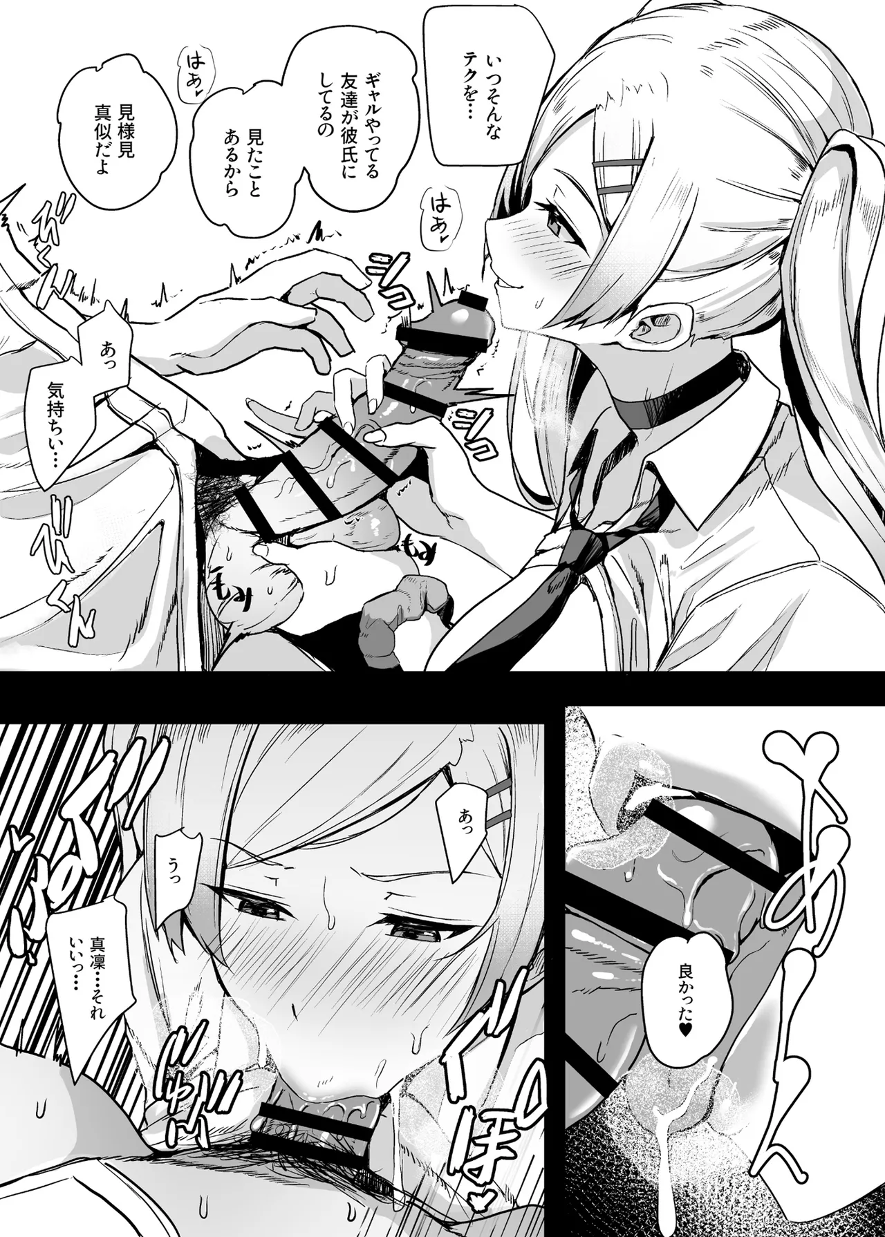 非モテの僕にこんな誘い断れるはずがない 3 Page.35