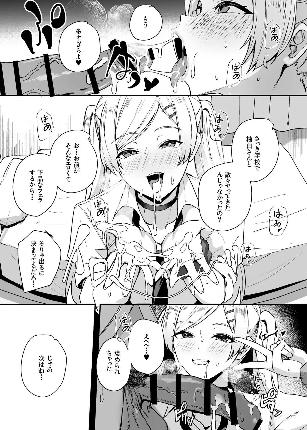 非モテの僕にこんな誘い断れるはずがない 3 Page.37