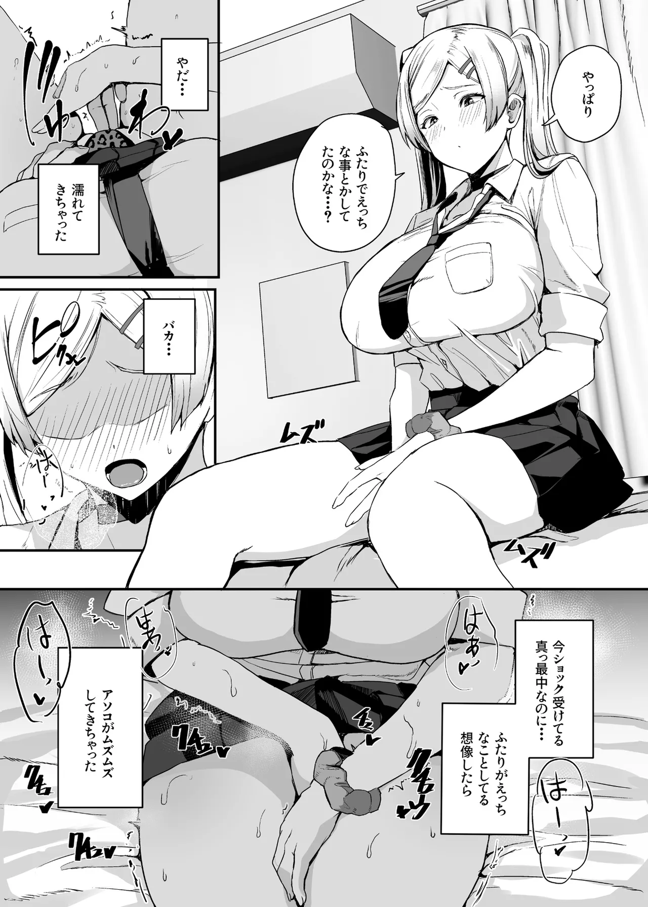 非モテの僕にこんな誘い断れるはずがない 3 Page.4