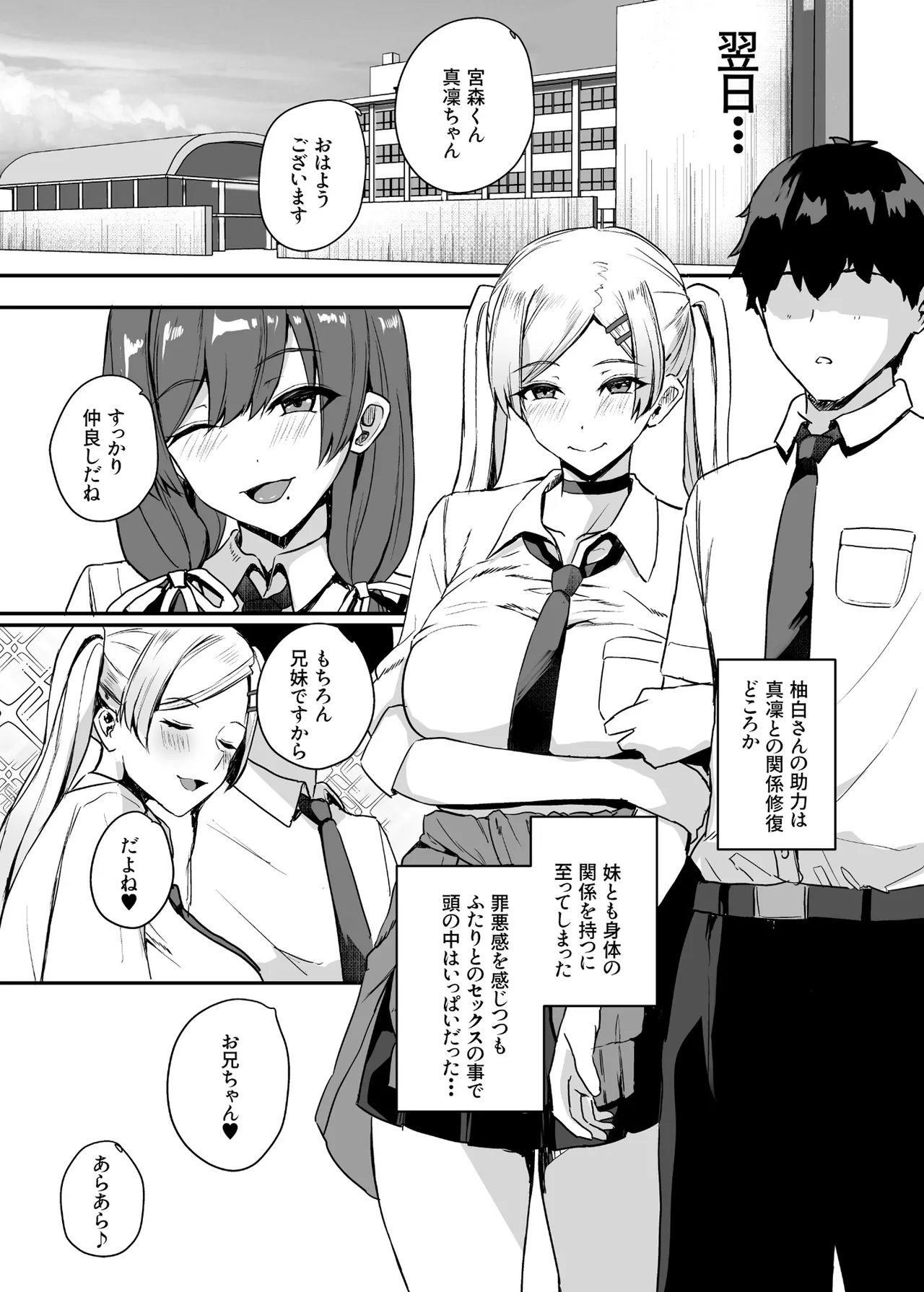 非モテの僕にこんな誘い断れるはずがない 3 Page.46
