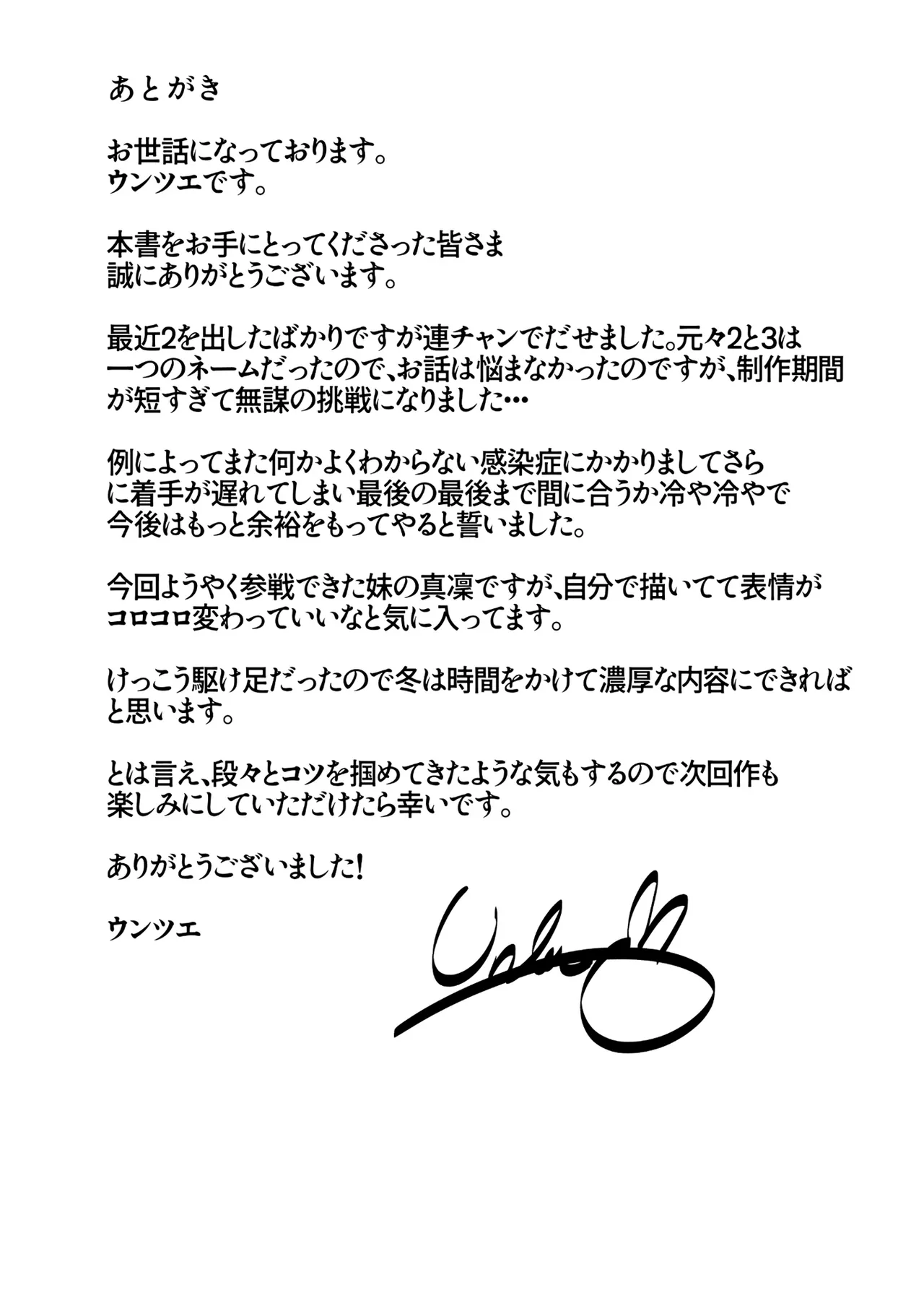 非モテの僕にこんな誘い断れるはずがない 3 Page.49