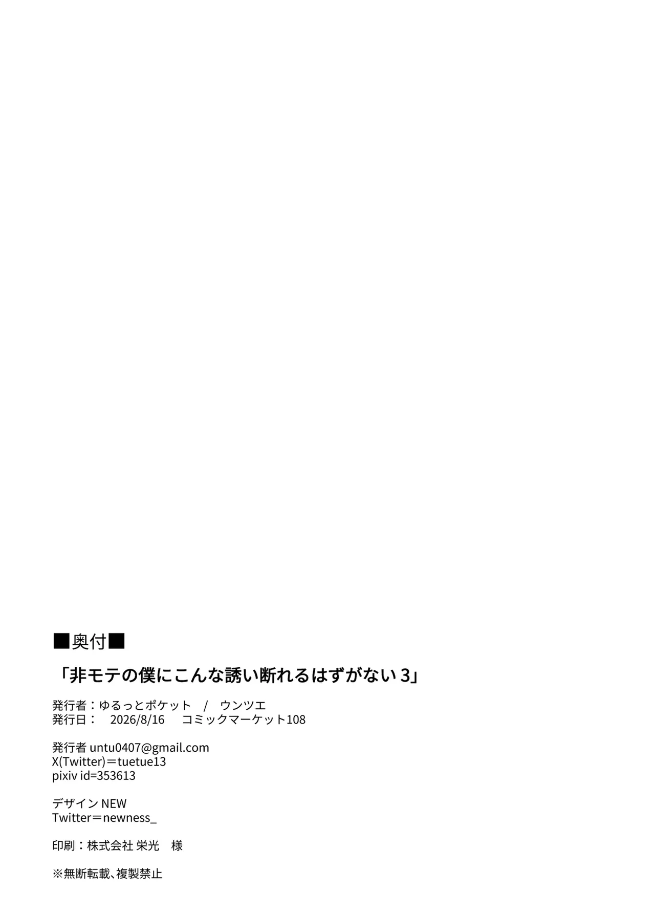 非モテの僕にこんな誘い断れるはずがない 3 Page.50
