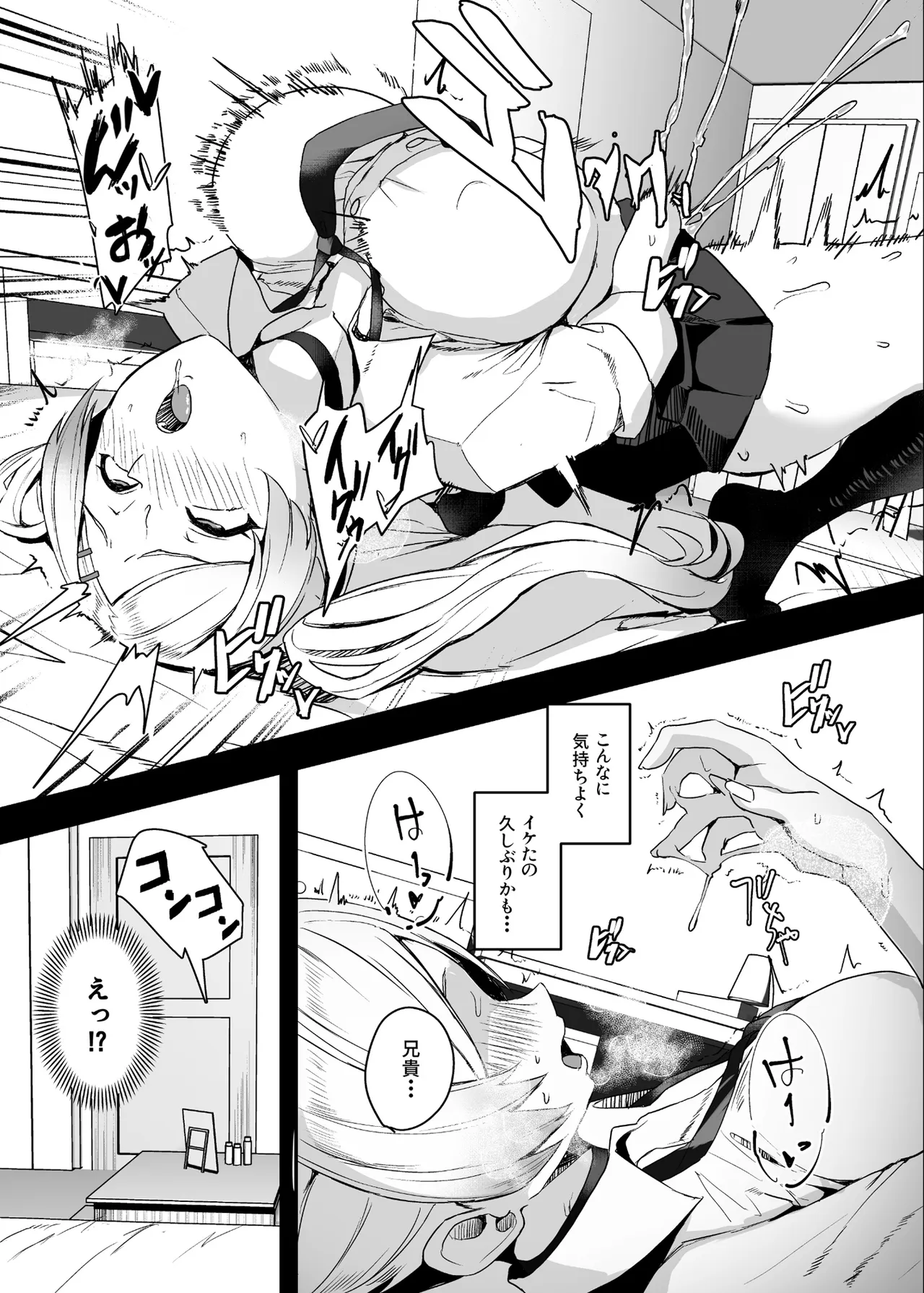非モテの僕にこんな誘い断れるはずがない 3 Page.7