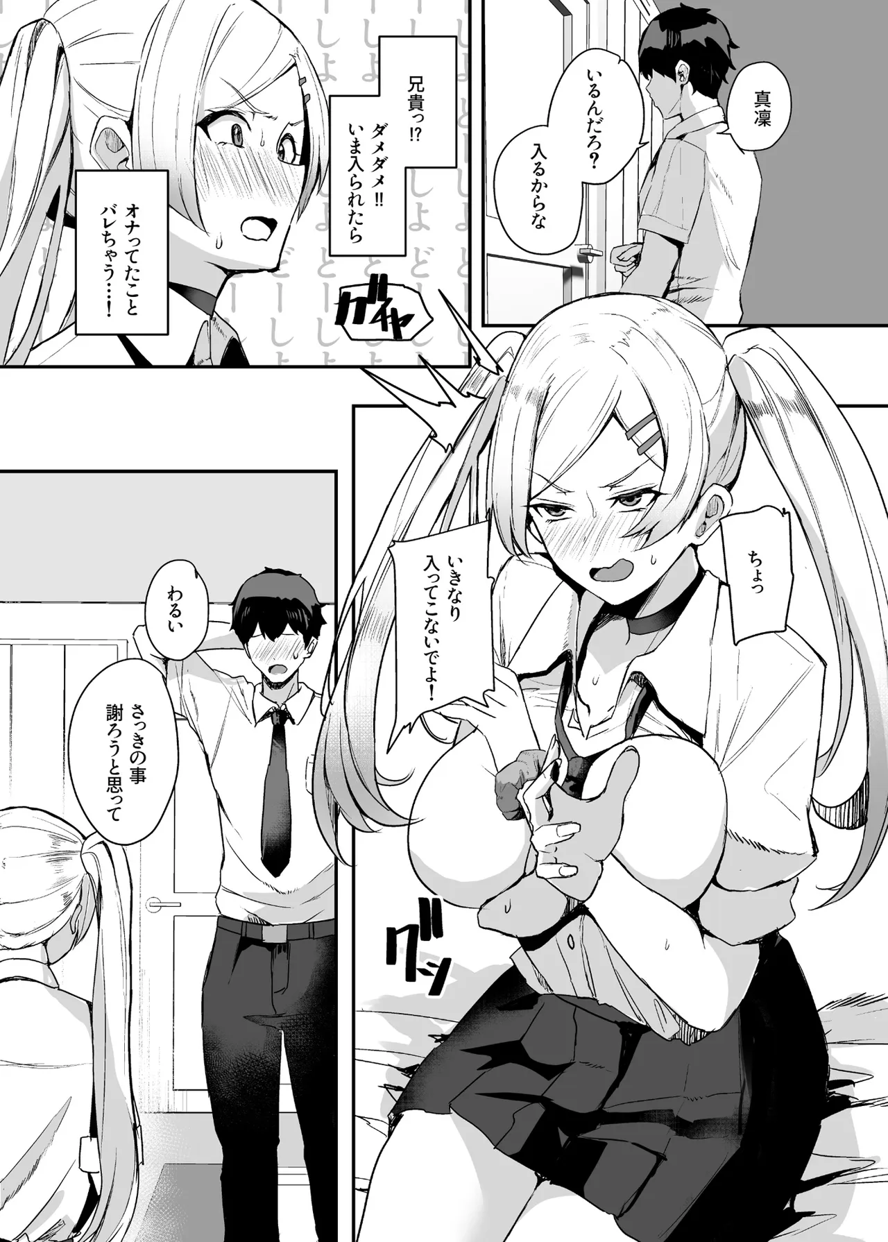 非モテの僕にこんな誘い断れるはずがない 3 Page.8
