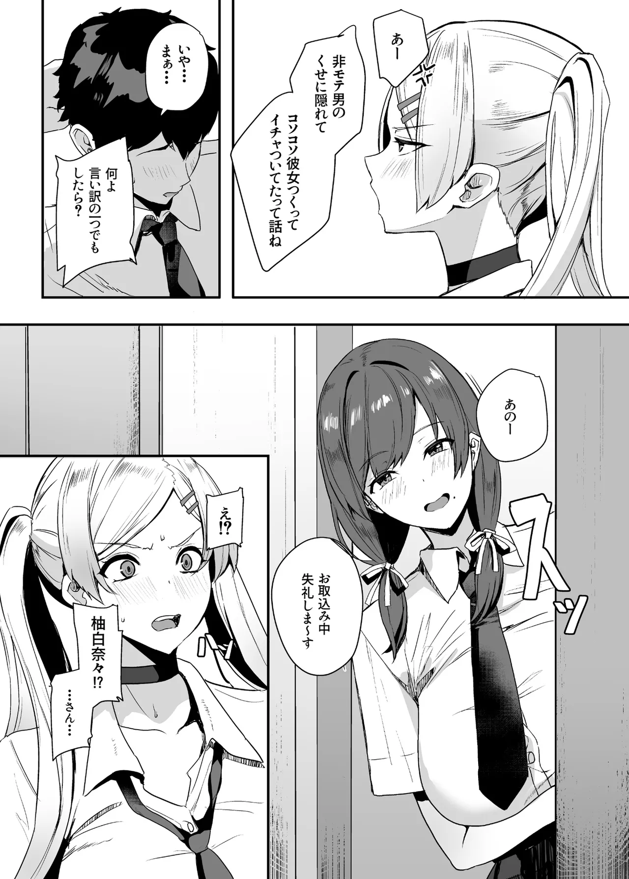 非モテの僕にこんな誘い断れるはずがない 3 Page.9