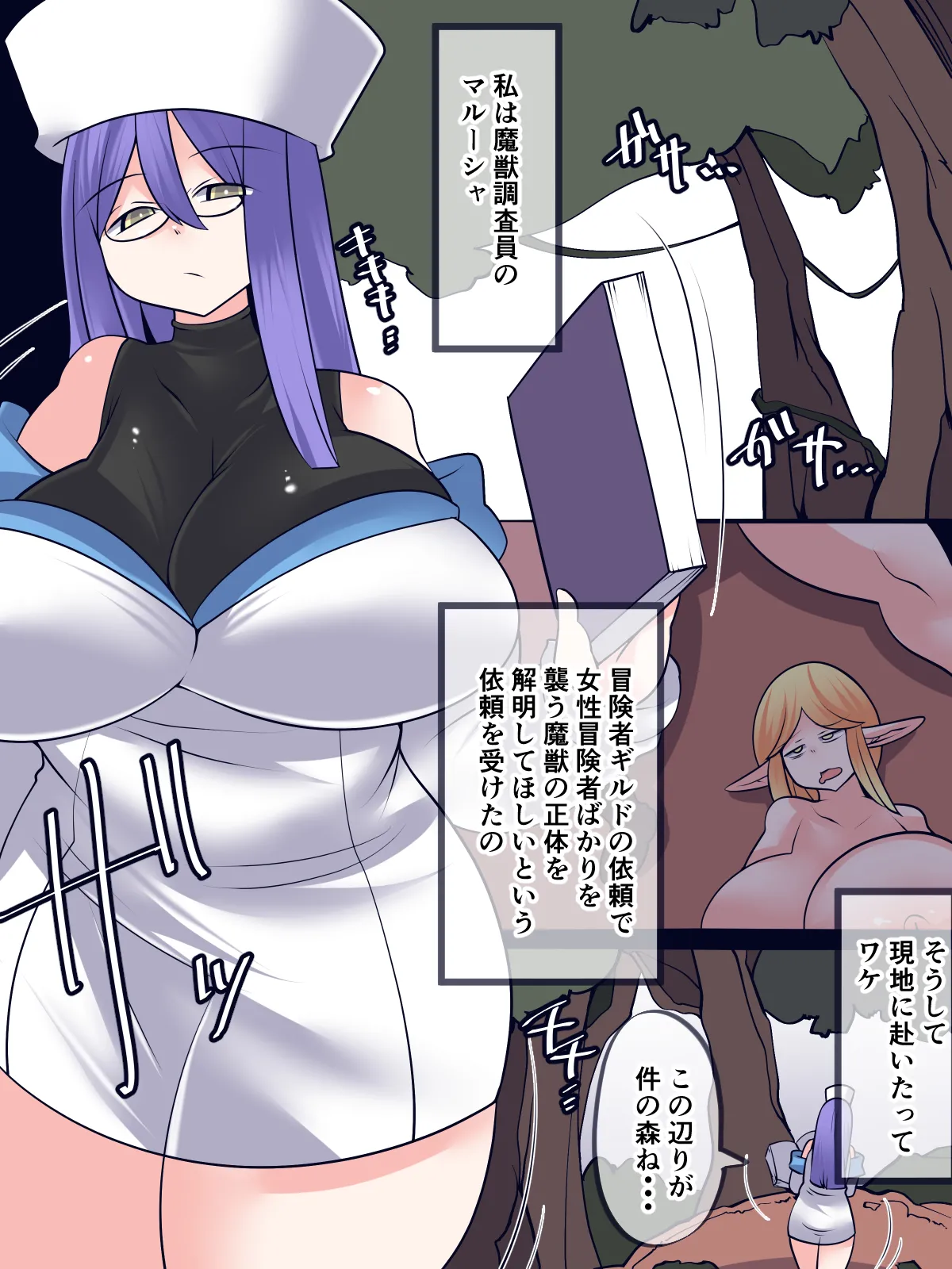 魅惑の落とし穴 Page.5