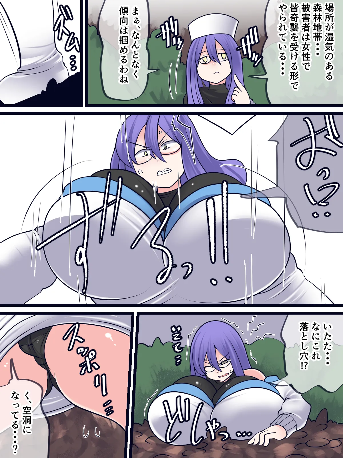 魅惑の落とし穴 Page.6