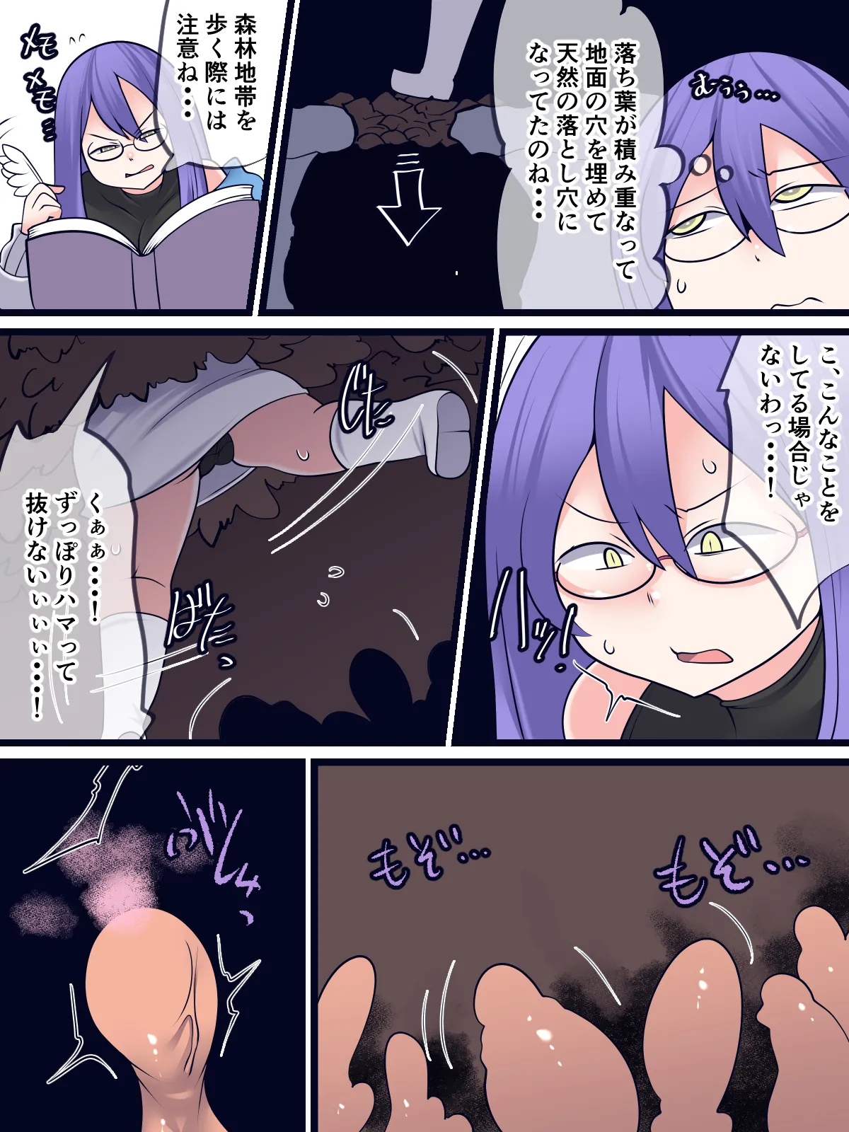 魅惑の落とし穴 Page.7