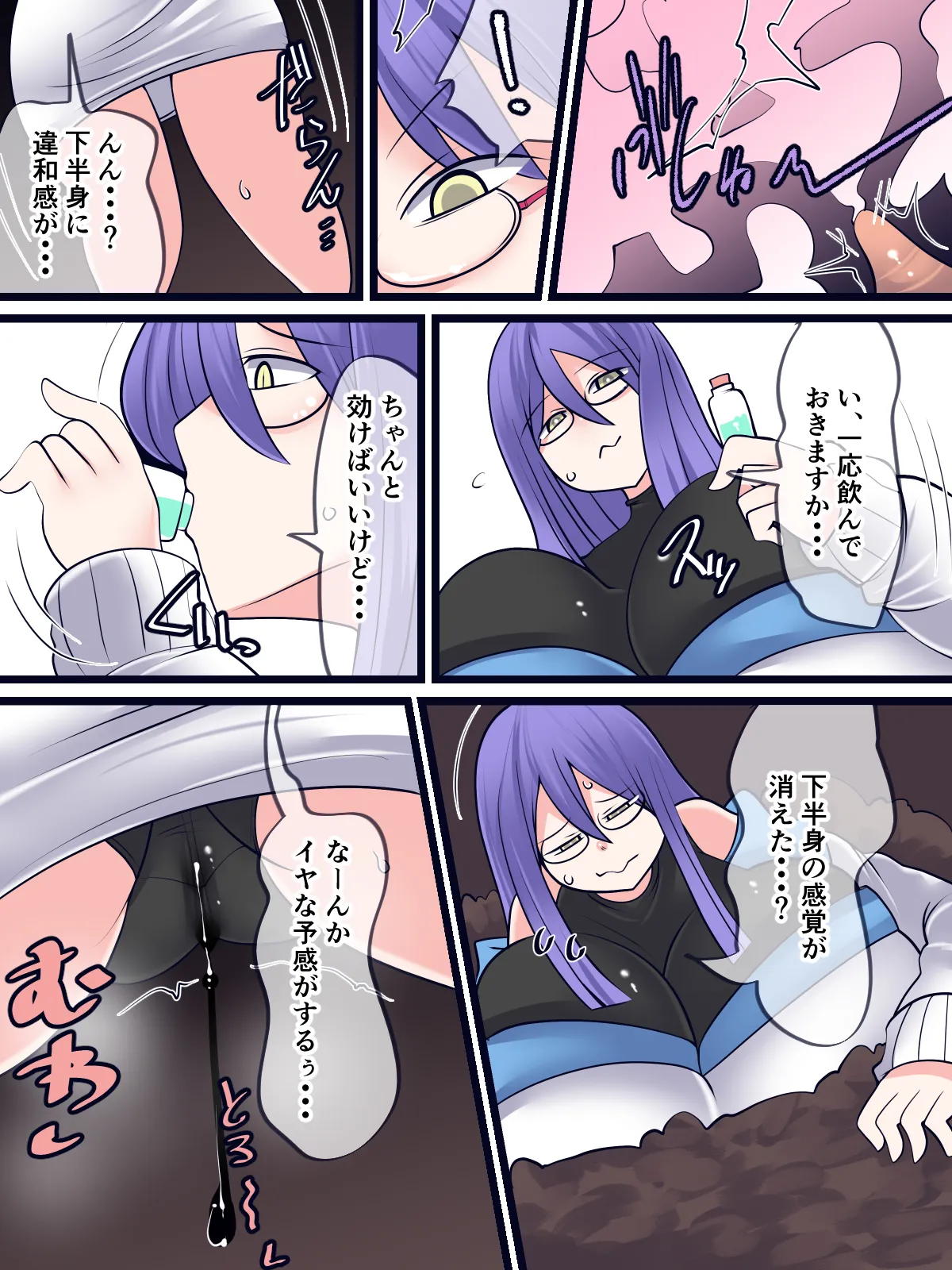 魅惑の落とし穴 Page.8