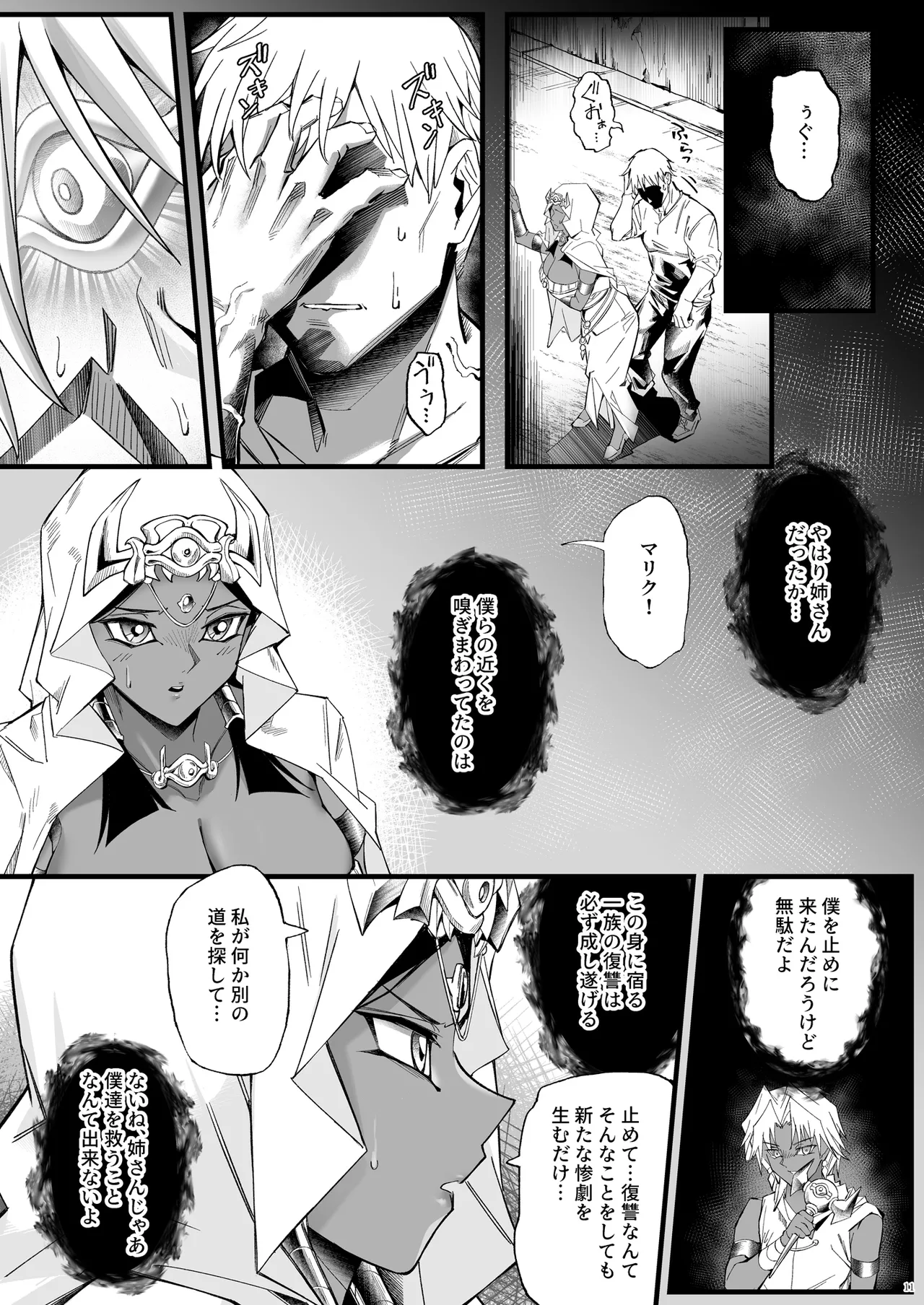 仄視える未来 Page.11