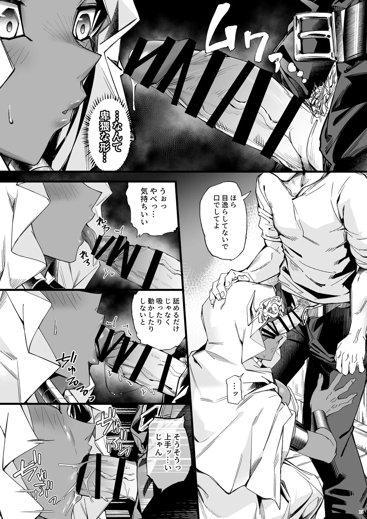 仄視える未来 Page.13