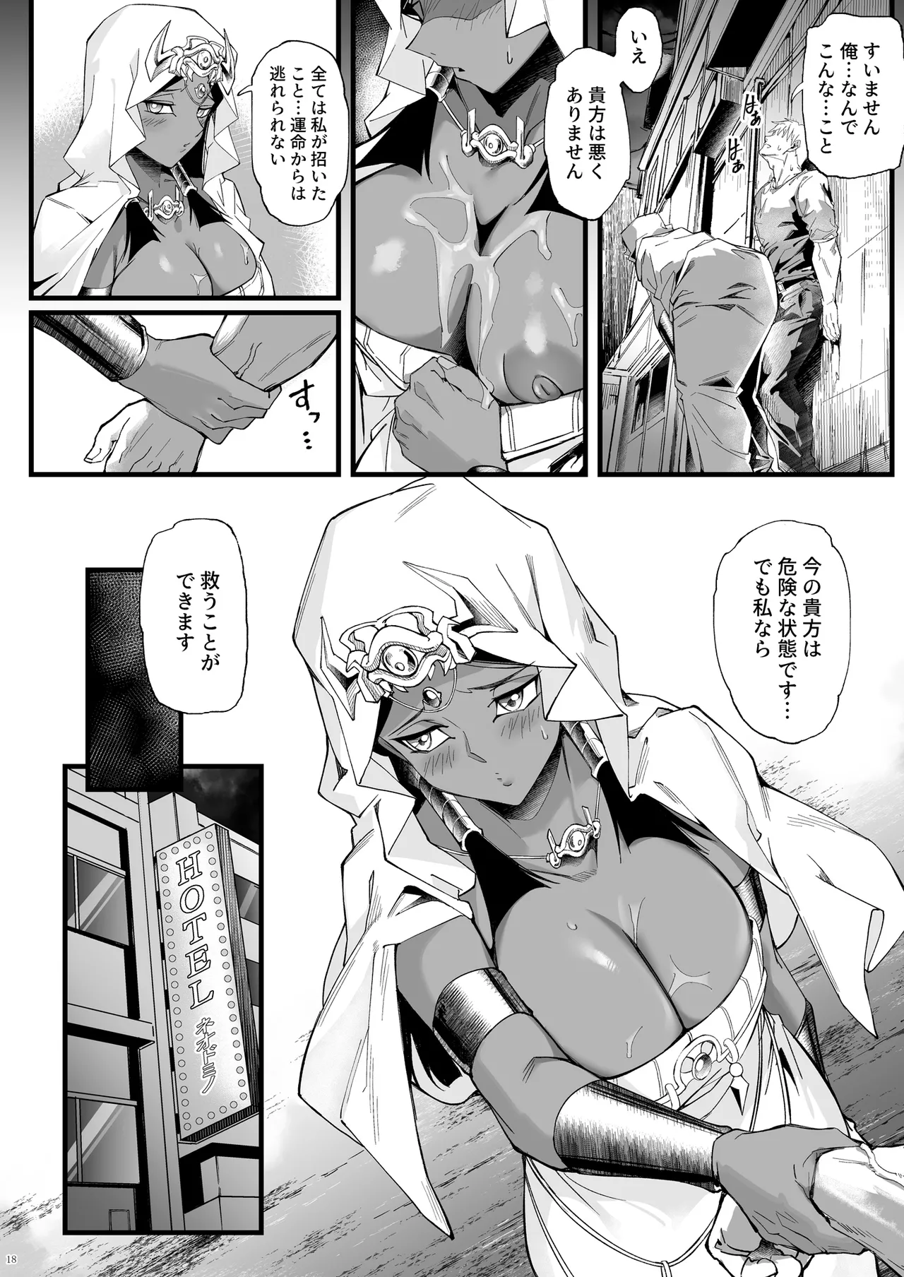 仄視える未来 Page.18