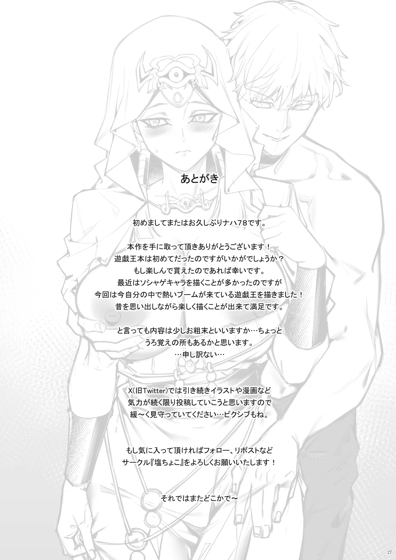 仄視える未来 Page.27