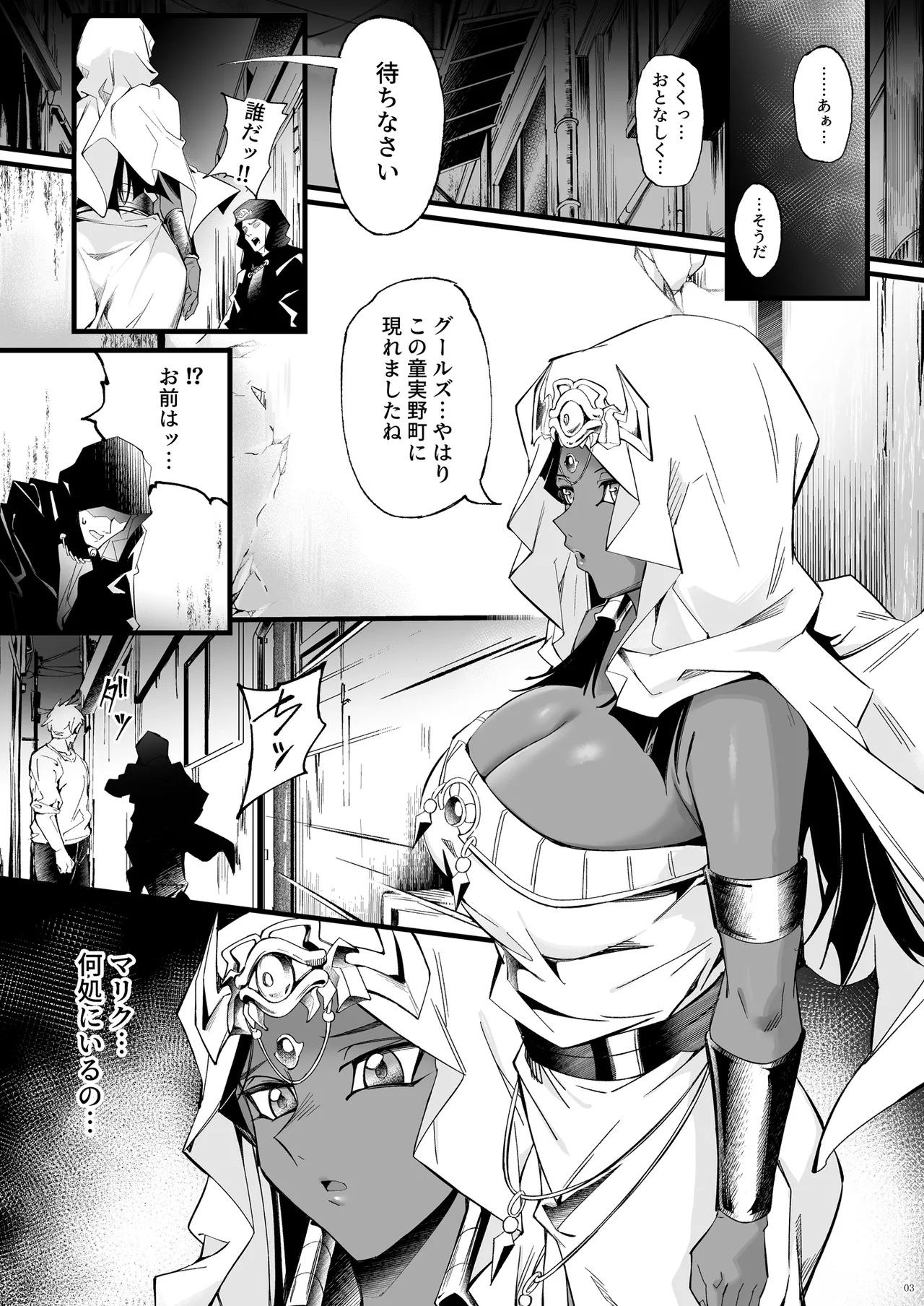 仄視える未来 Page.3