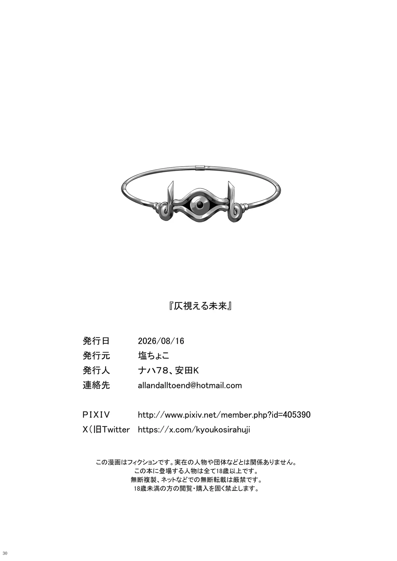 仄視える未来 Page.30